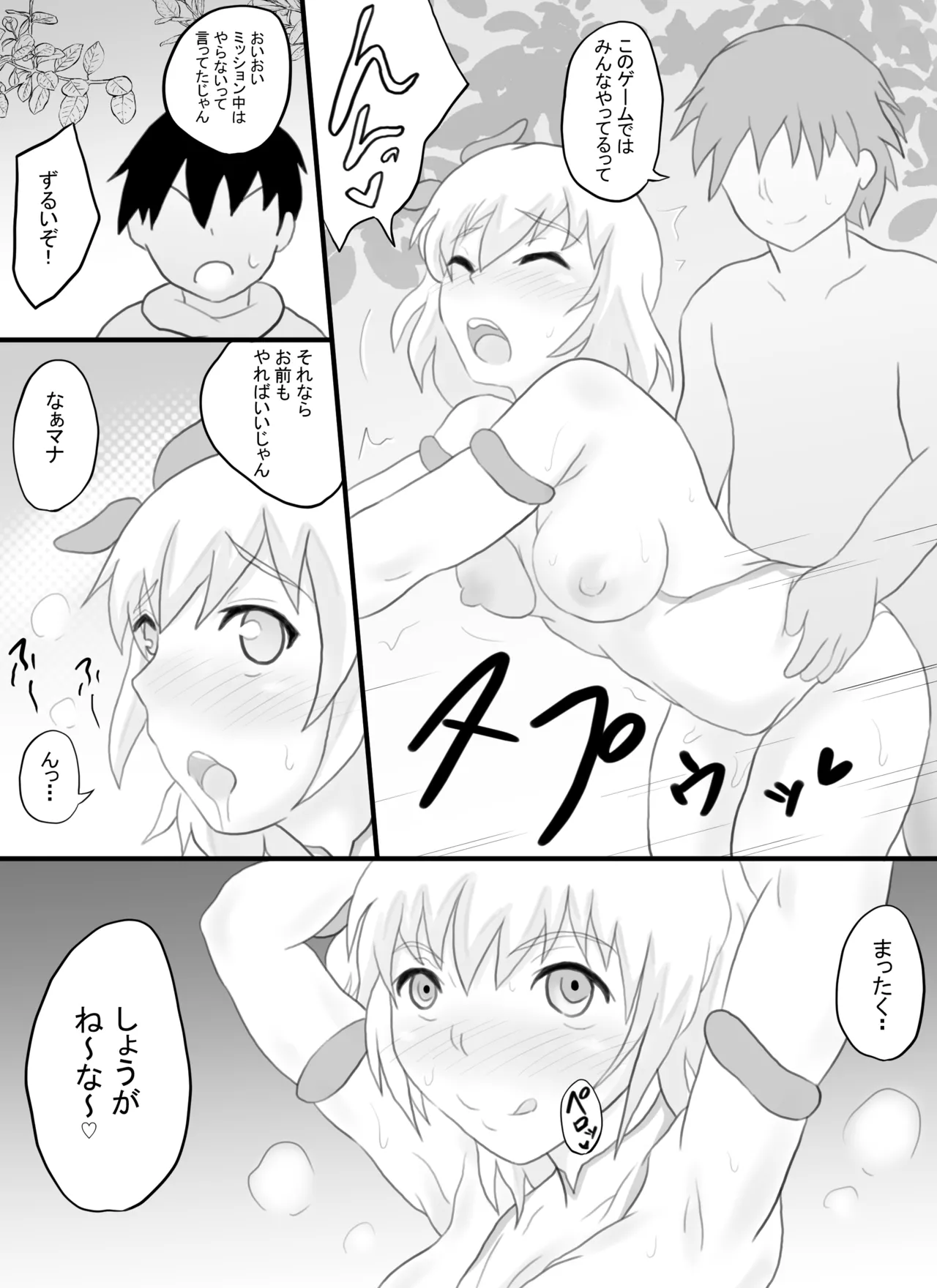 VRゲームで女キャラを選んだら...♡ - page24
