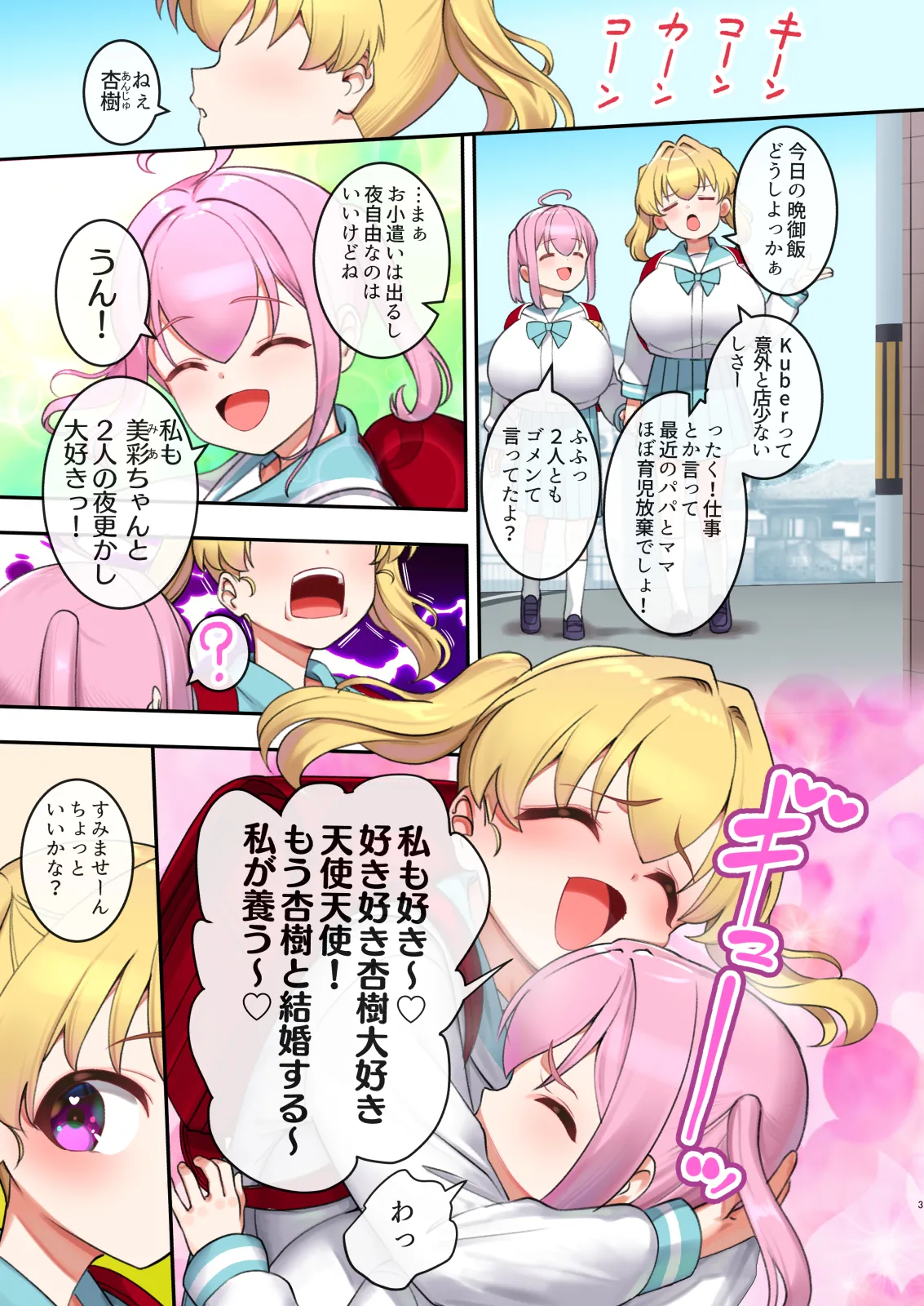 淫果応報 冤罪捏造生意気娘を大事な妹もろともヤっちゃいます - page3