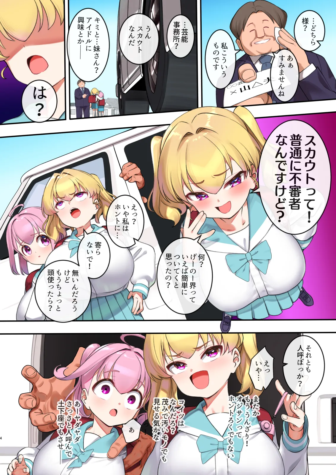 淫果応報 冤罪捏造生意気娘を大事な妹もろともヤっちゃいます - page4