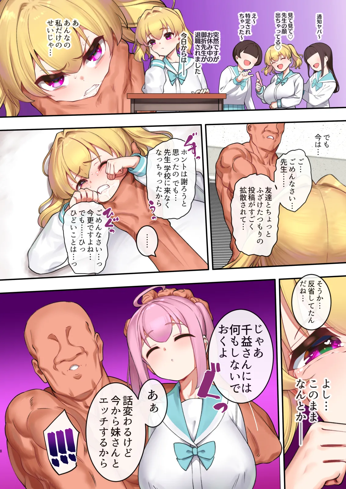 淫果応報 冤罪捏造生意気娘を大事な妹もろともヤっちゃいます - page8