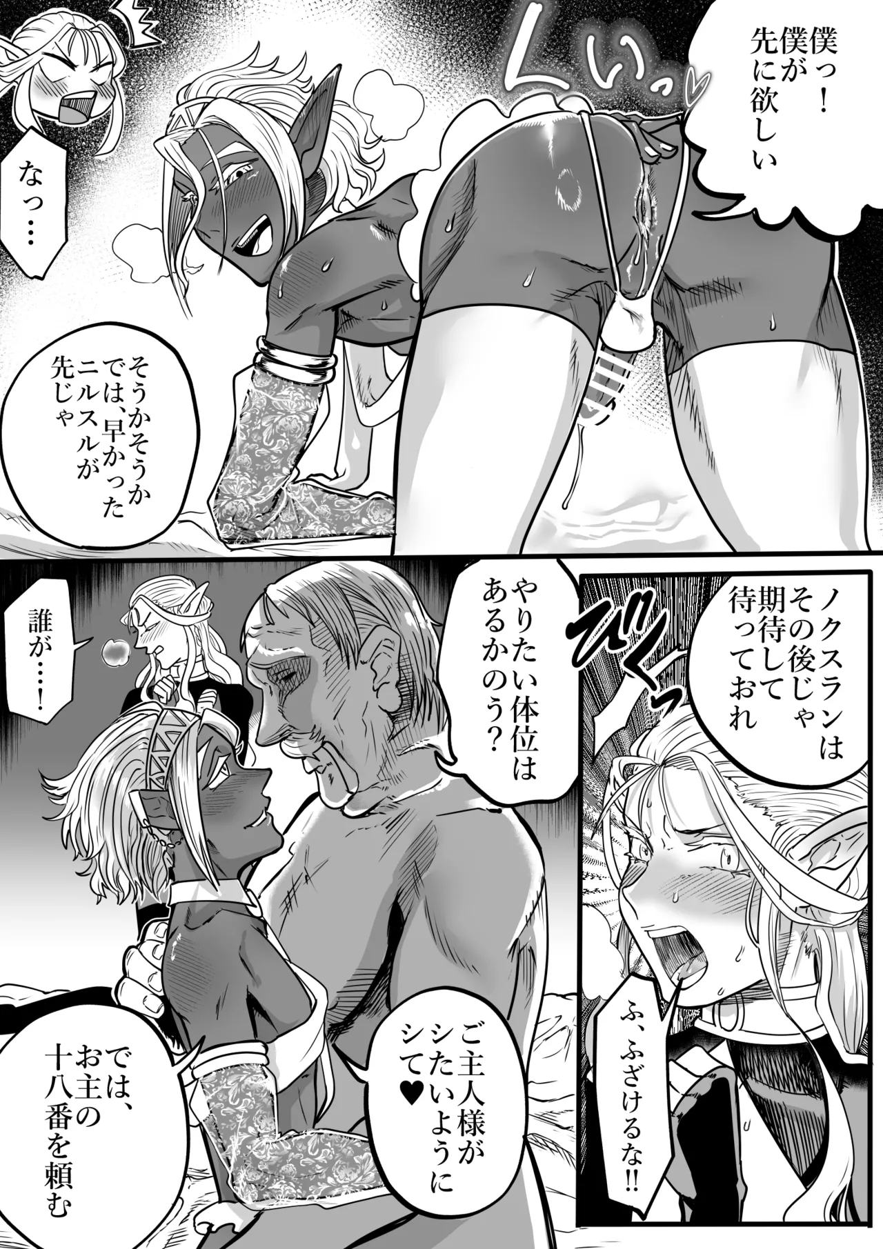 ツンデレエルフとダークエルフとの3P - page12