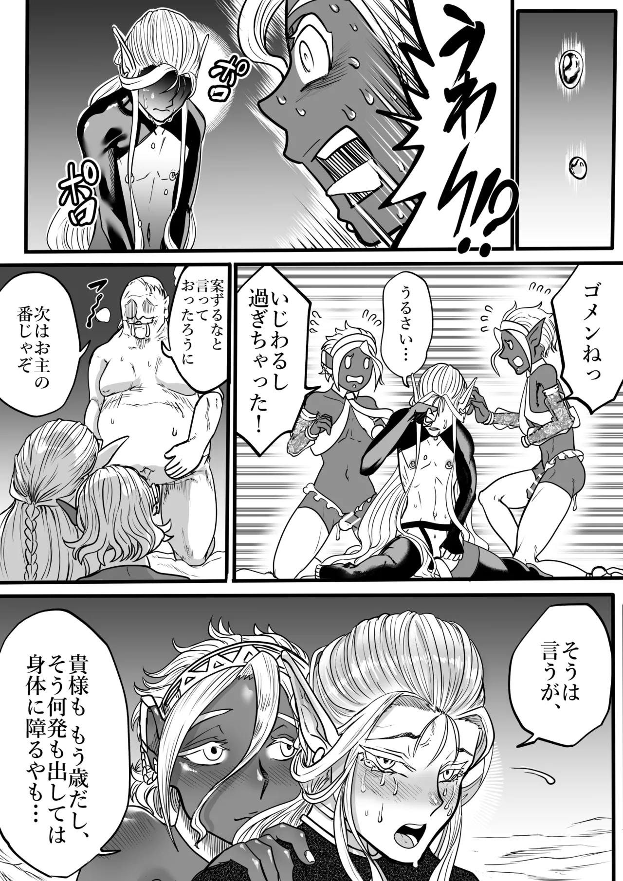 ツンデレエルフとダークエルフとの3P - page16