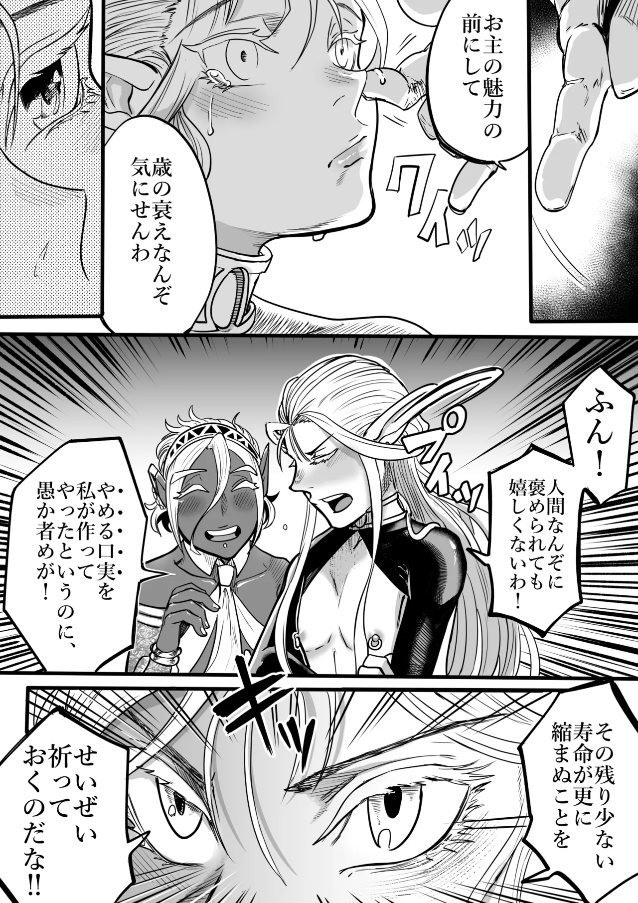 ツンデレエルフとダークエルフとの3P - page17