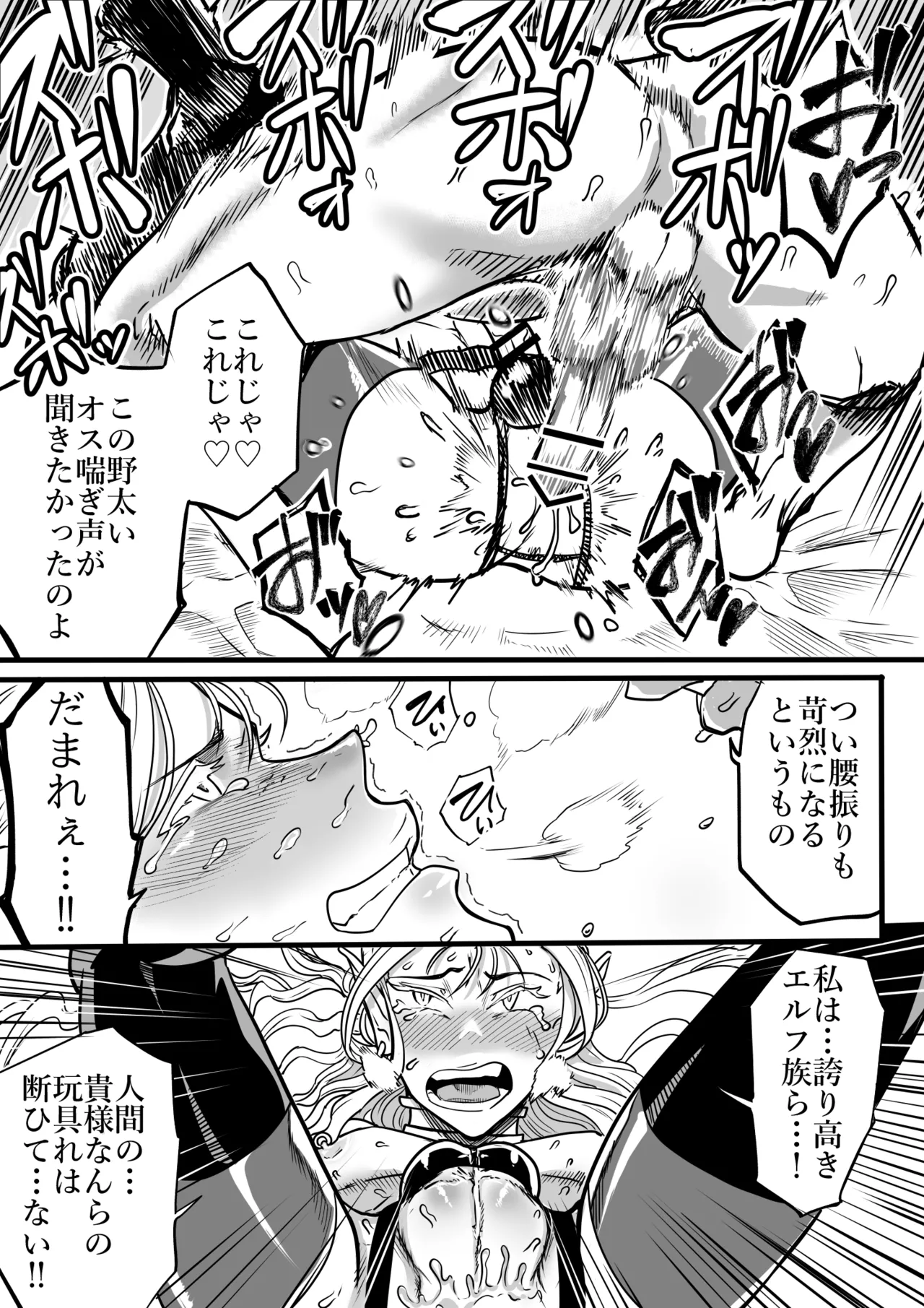 ツンデレエルフとダークエルフとの3P - page18