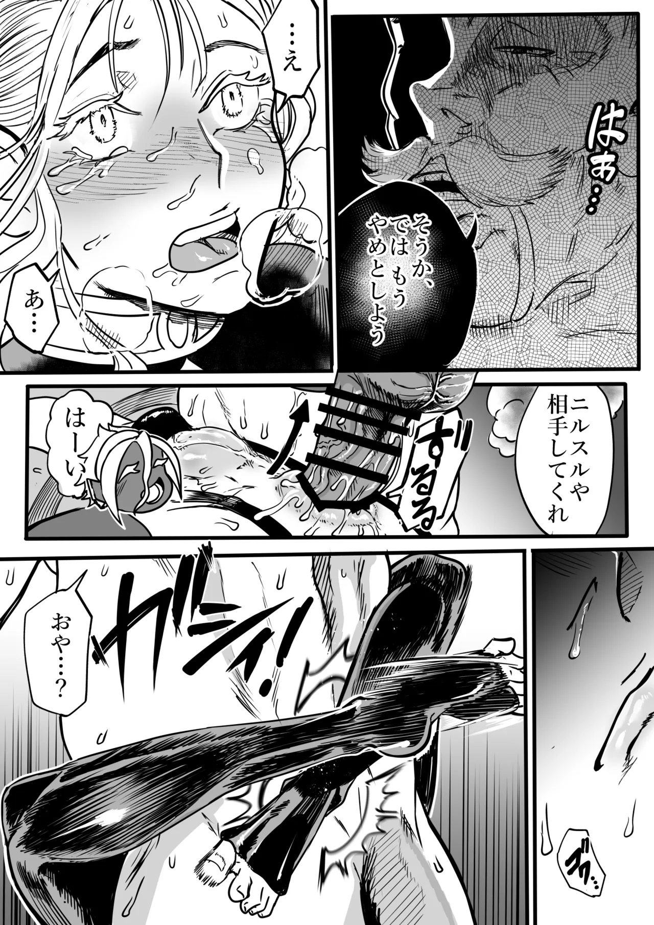 ツンデレエルフとダークエルフとの3P - page19