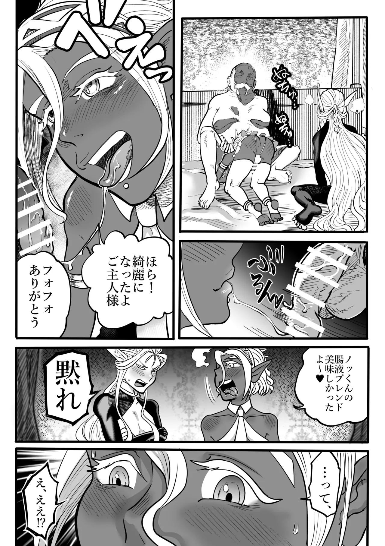 ツンデレエルフとダークエルフとの3P - page26