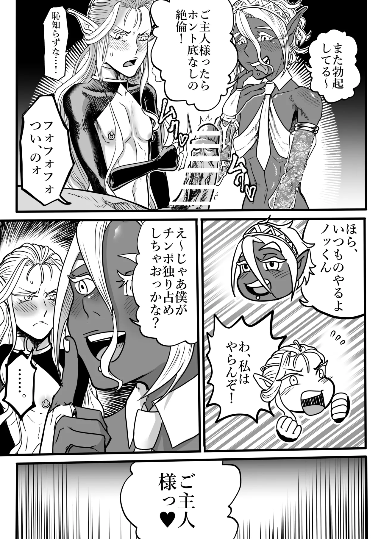 ツンデレエルフとダークエルフとの3P - page27
