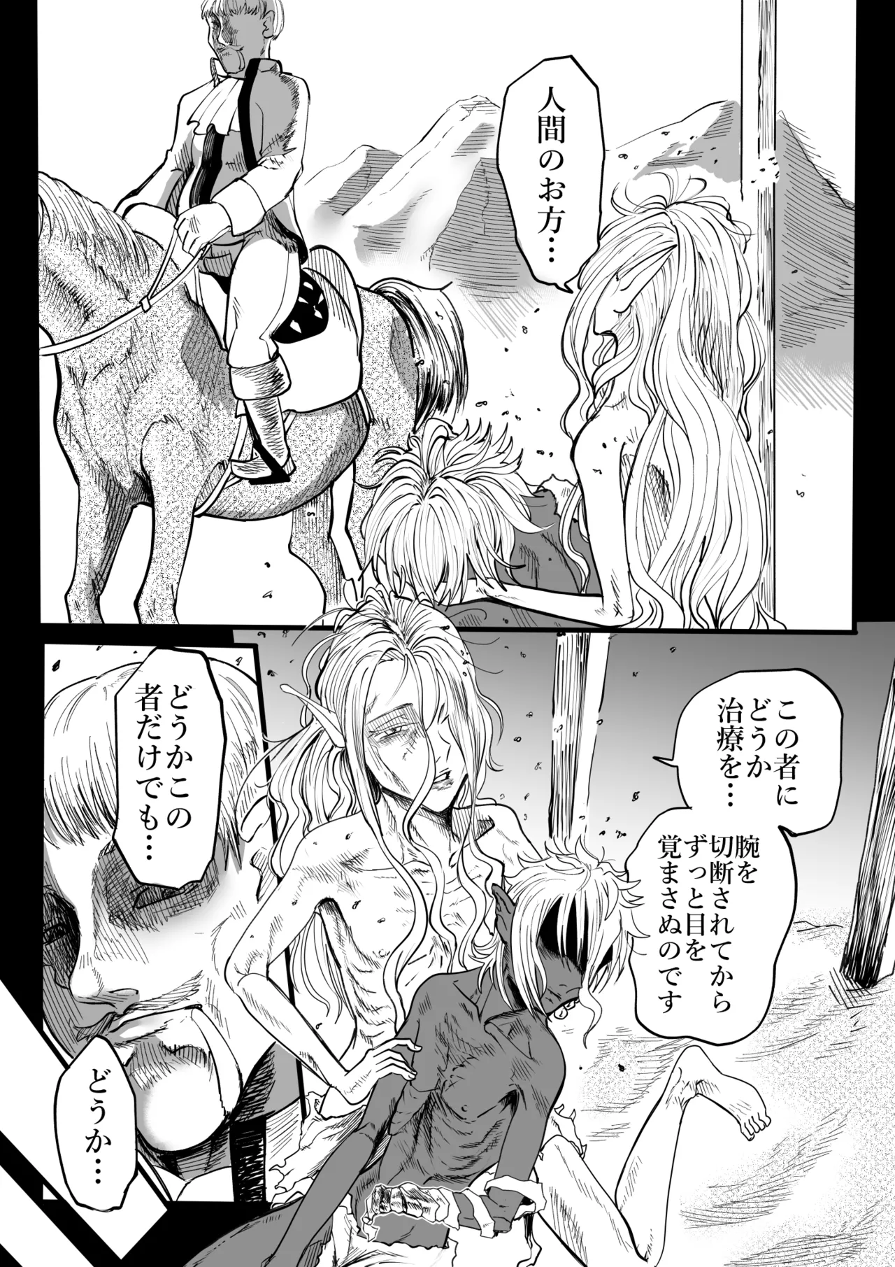 ツンデレエルフとダークエルフとの3P - page30