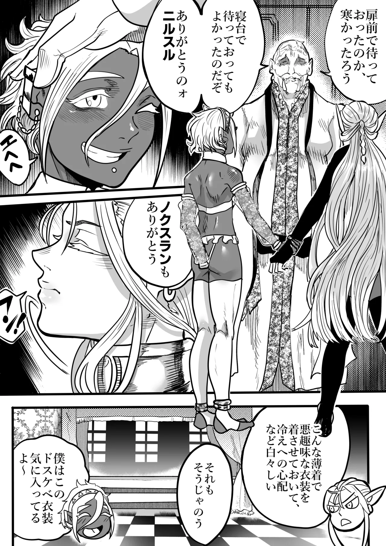ツンデレエルフとダークエルフとの3P - page4
