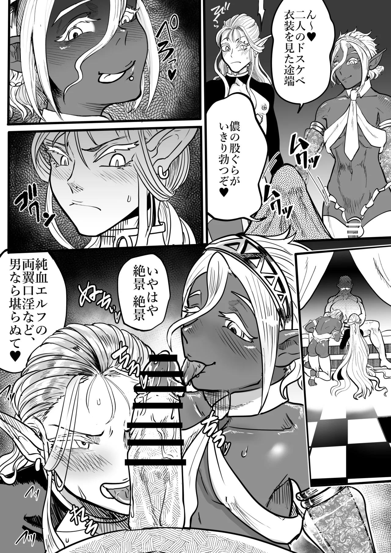 ツンデレエルフとダークエルフとの3P - page5