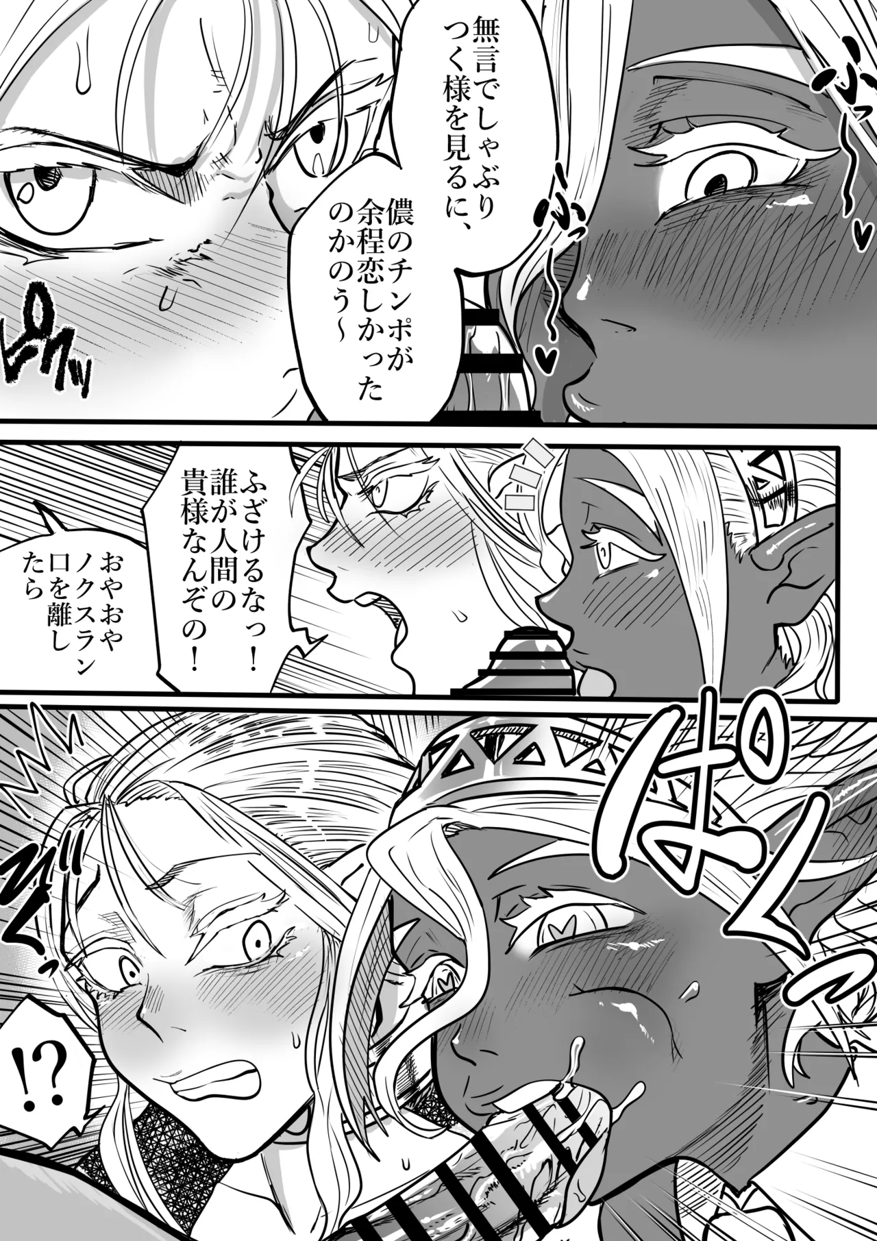 ツンデレエルフとダークエルフとの3P - page6