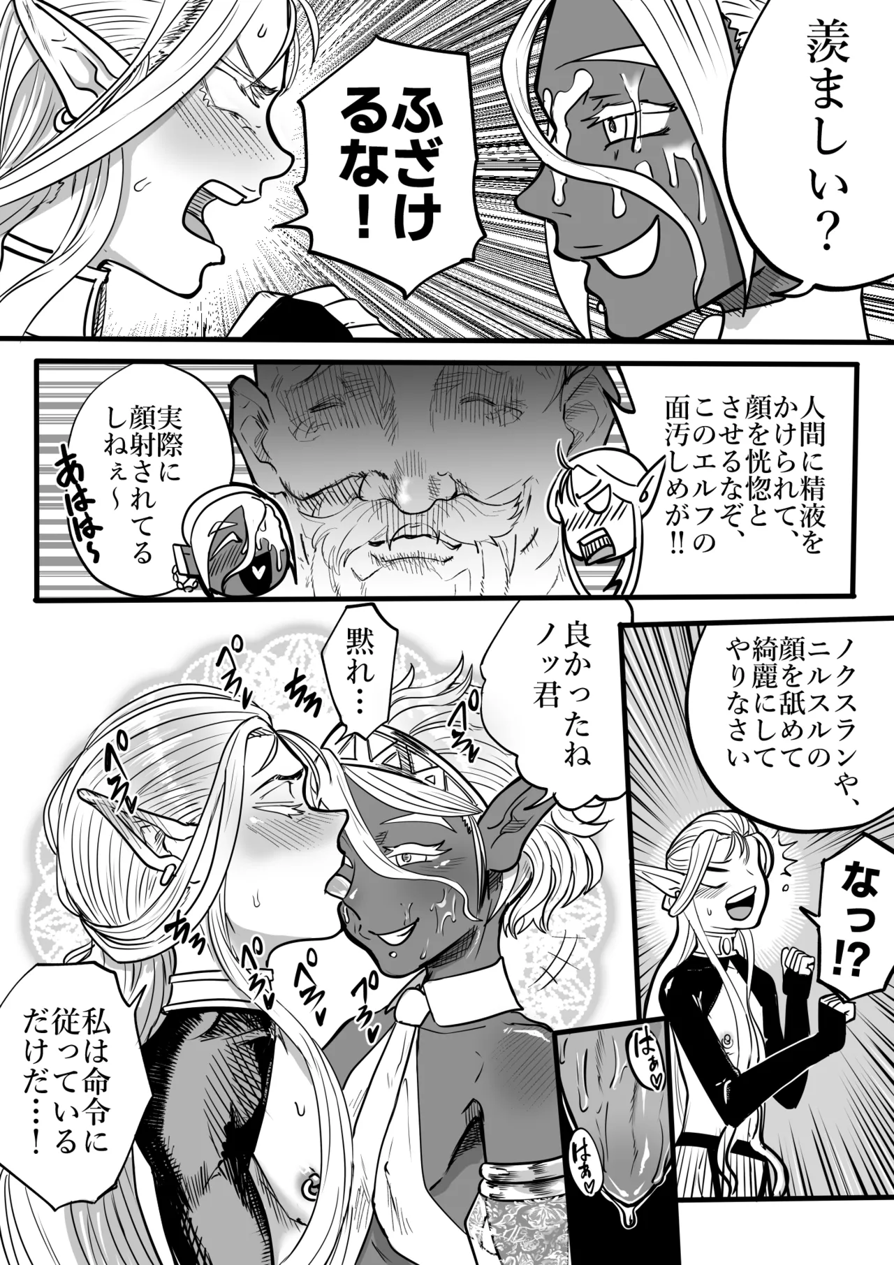 ツンデレエルフとダークエルフとの3P - page8