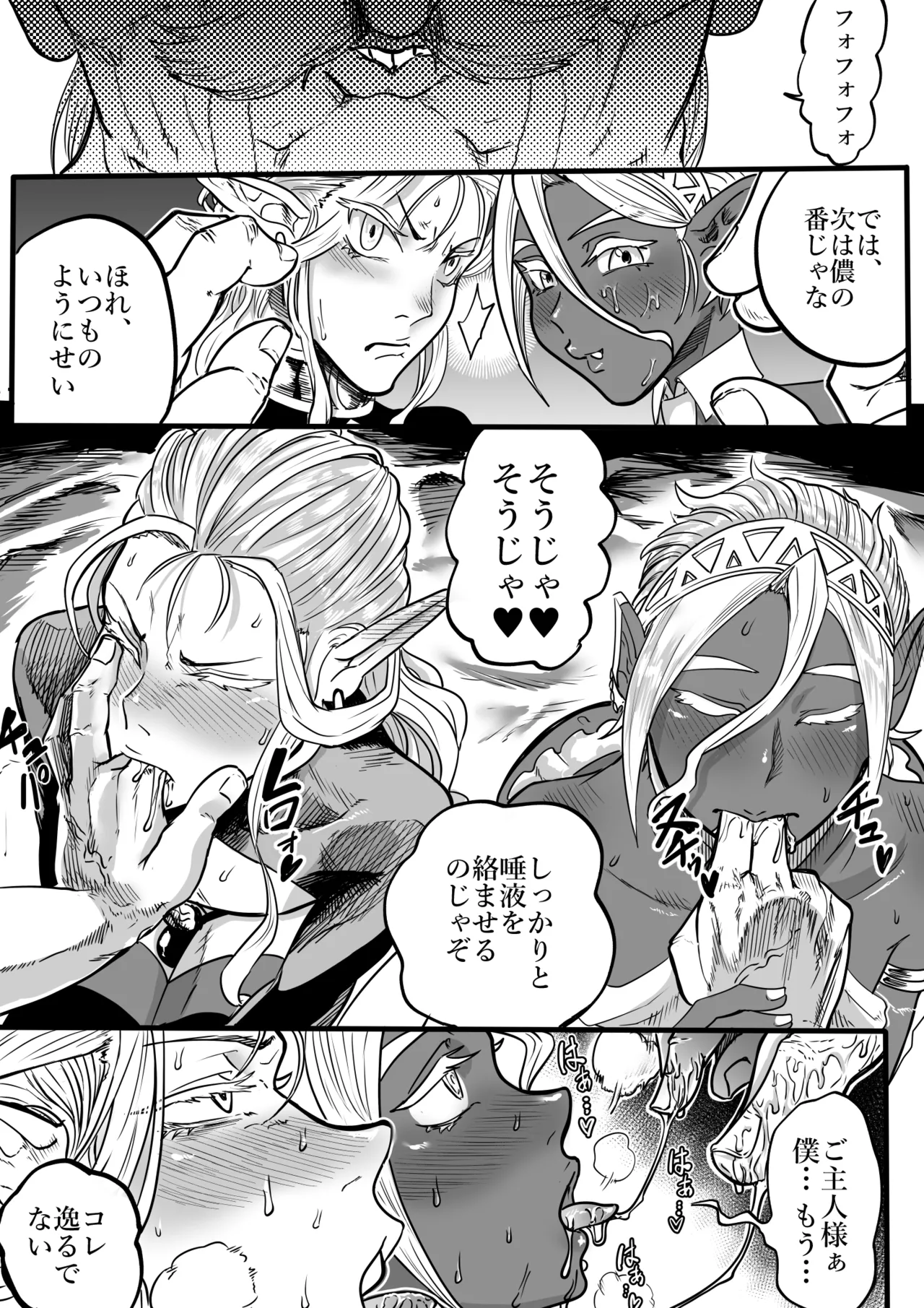 ツンデレエルフとダークエルフとの3P - page9