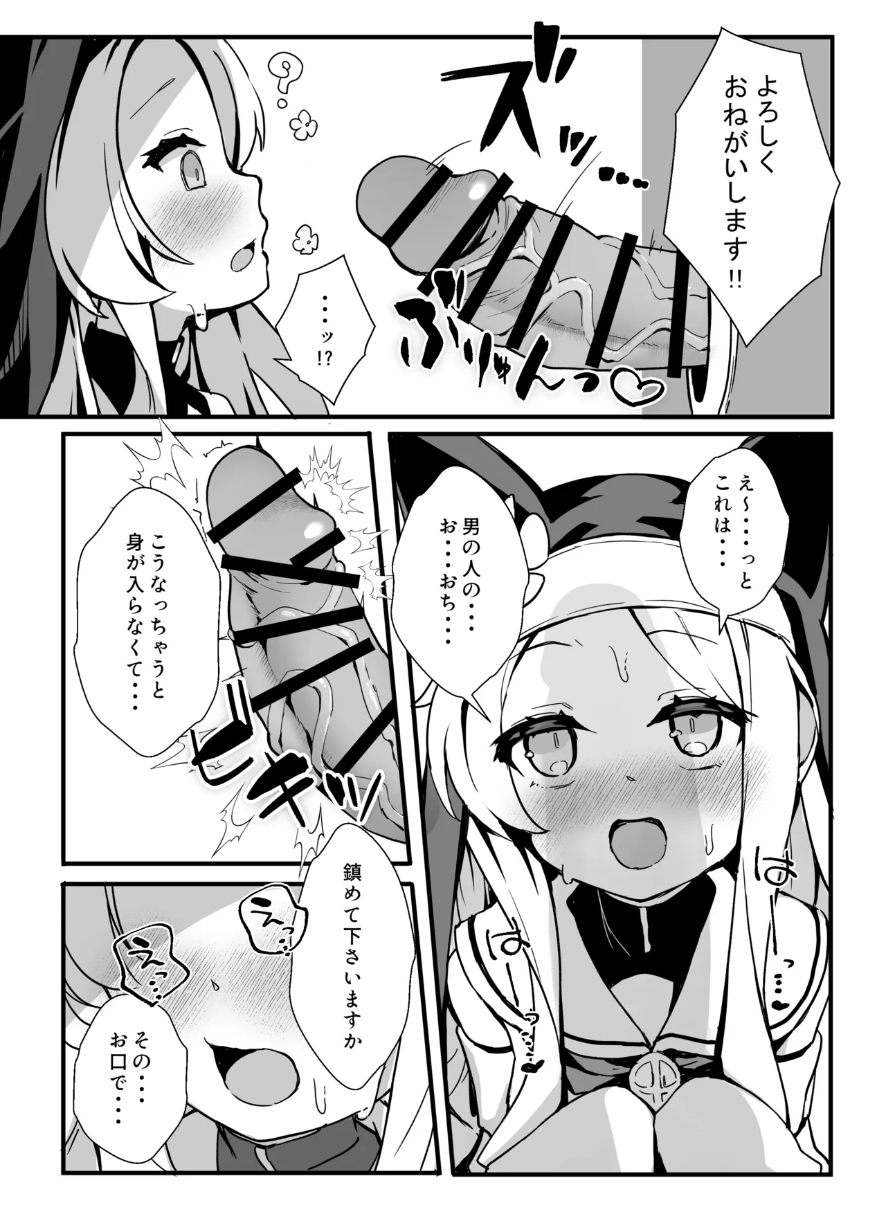 セイアさん!今日だけシスター代わってください! - page10