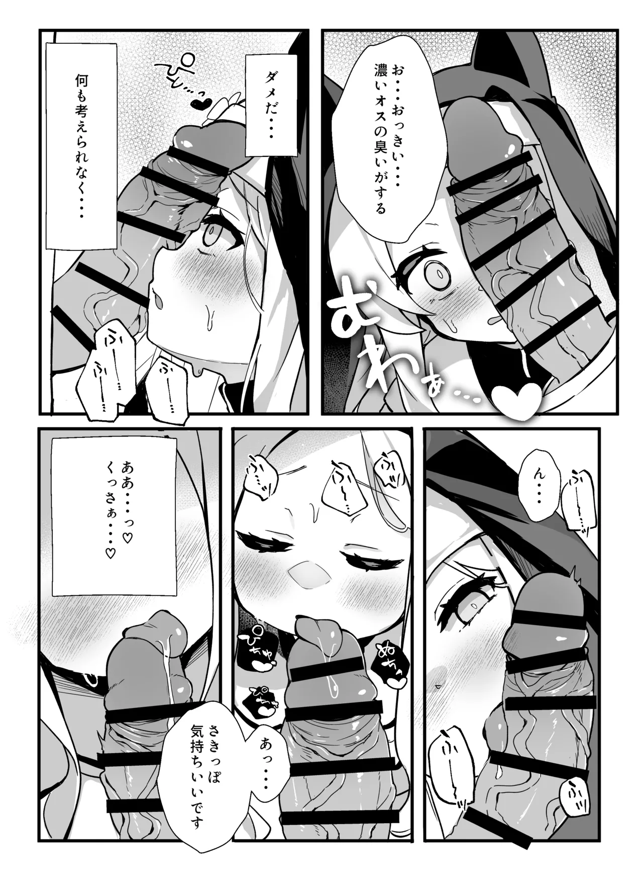 セイアさん!今日だけシスター代わってください! - page11