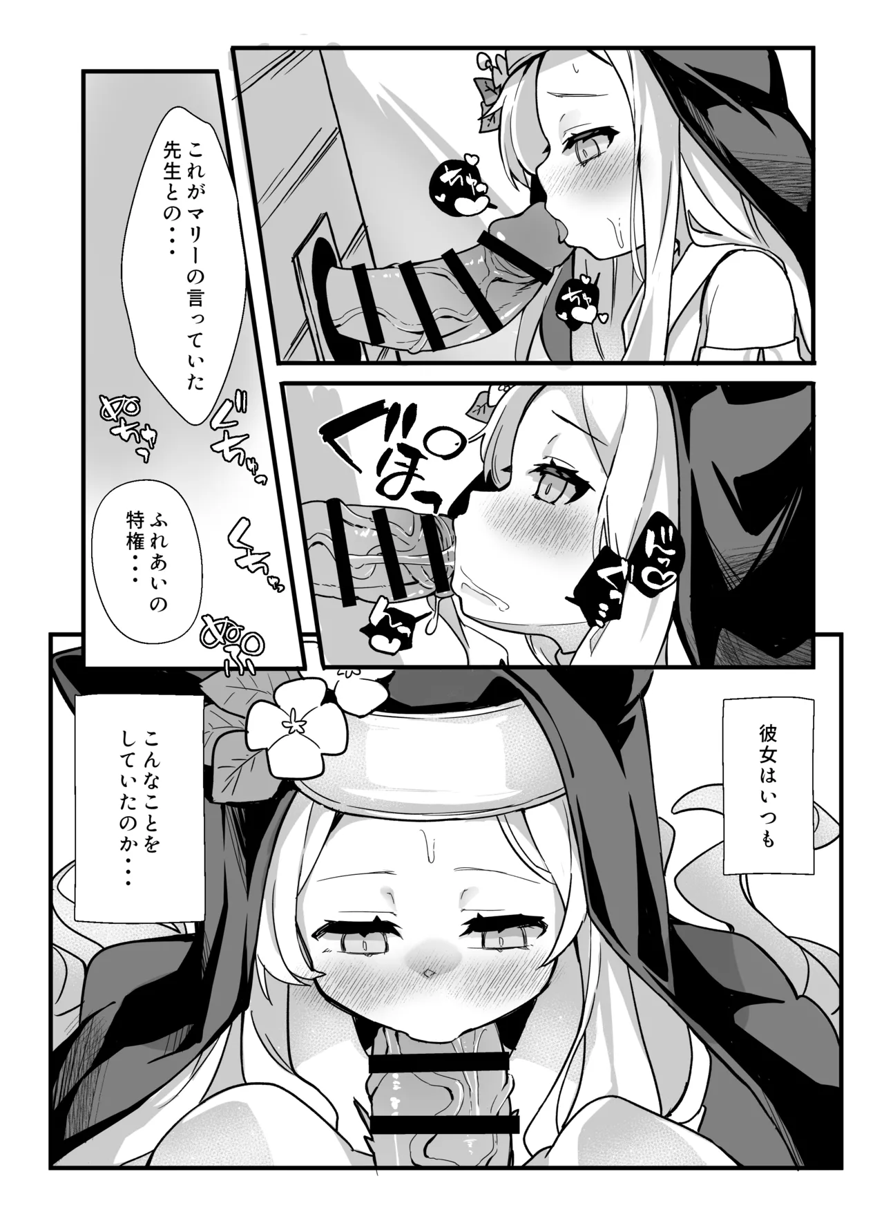 セイアさん!今日だけシスター代わってください! - page12