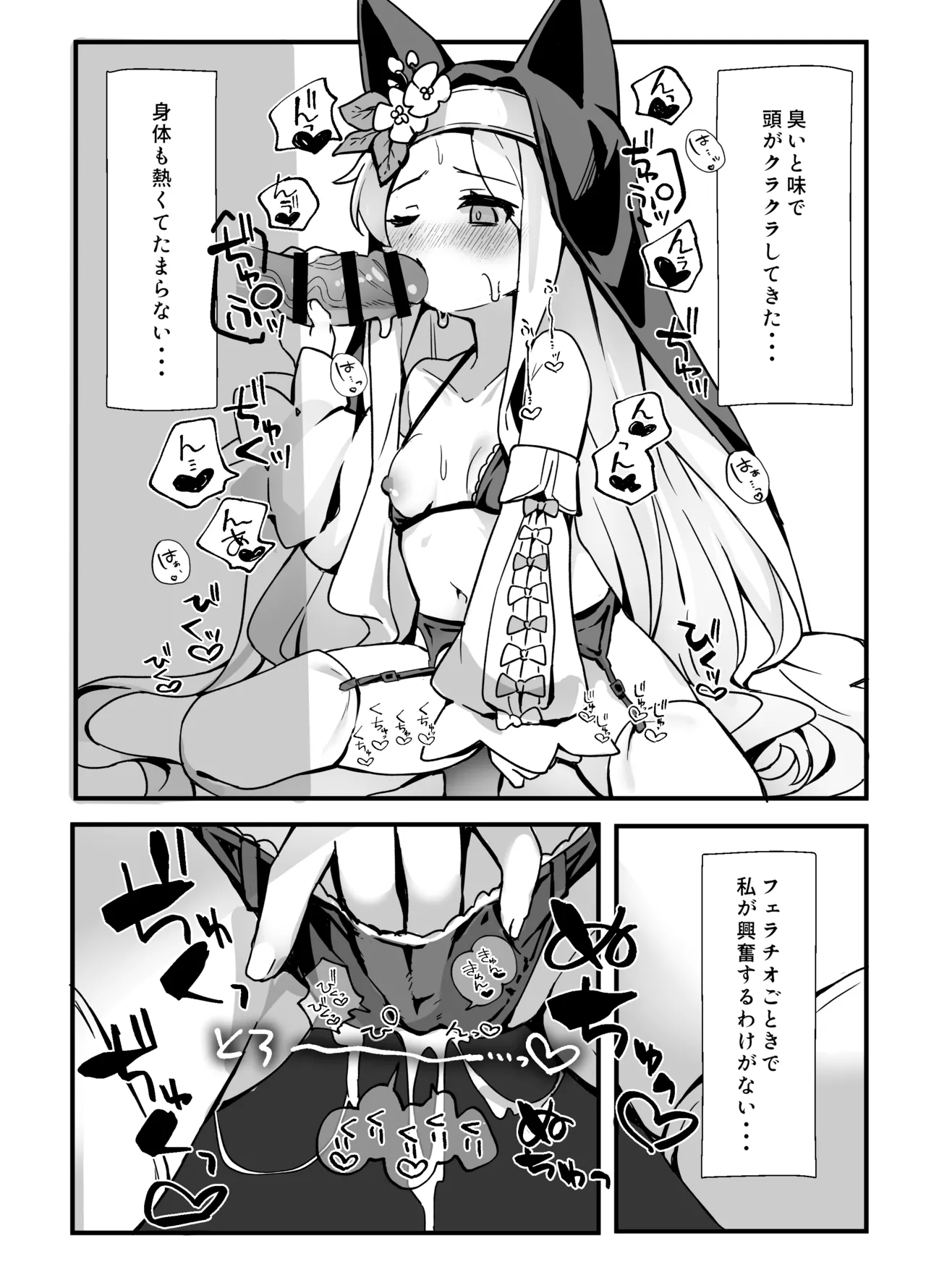 セイアさん!今日だけシスター代わってください! - page13