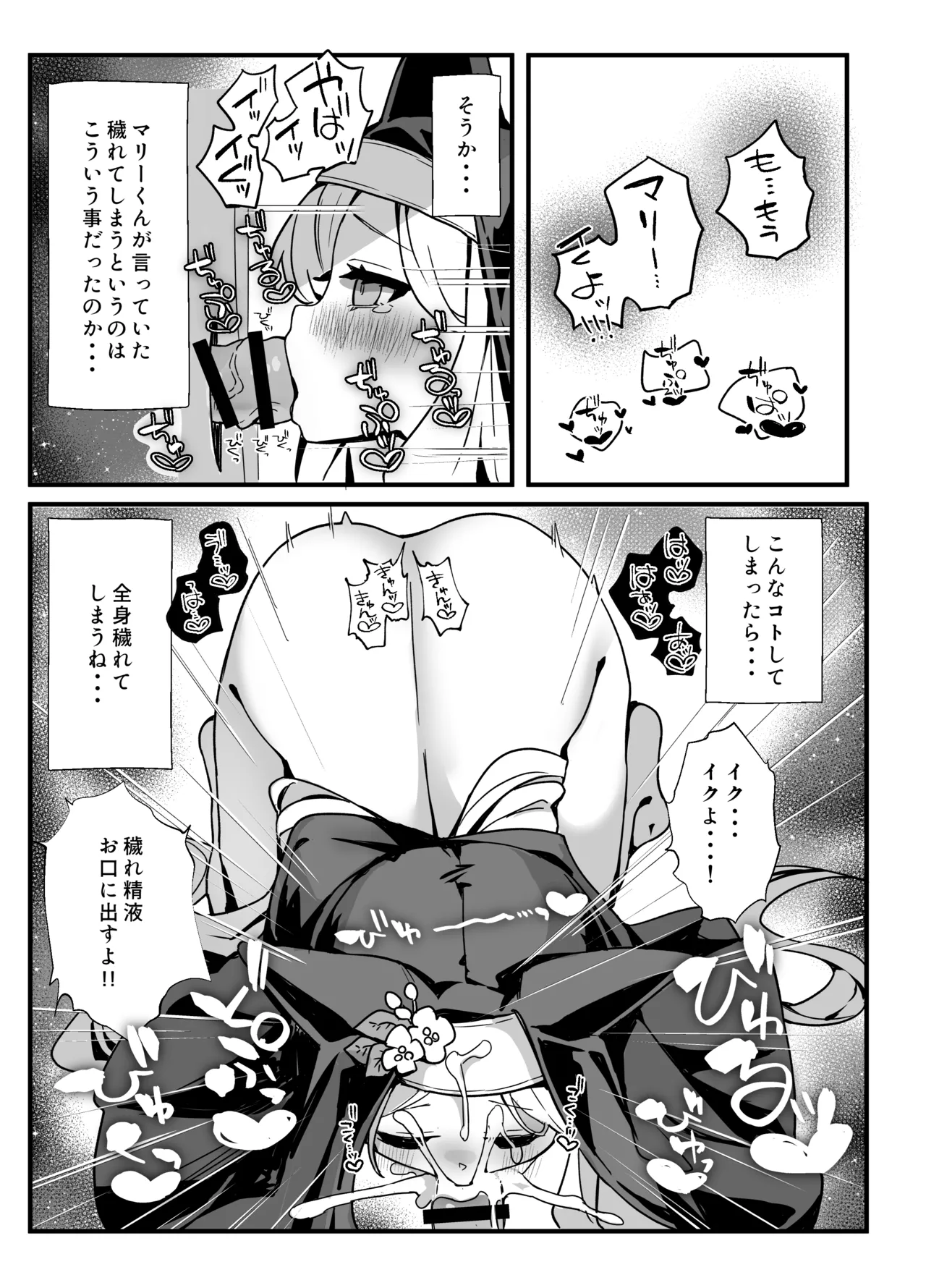 セイアさん!今日だけシスター代わってください! - page14