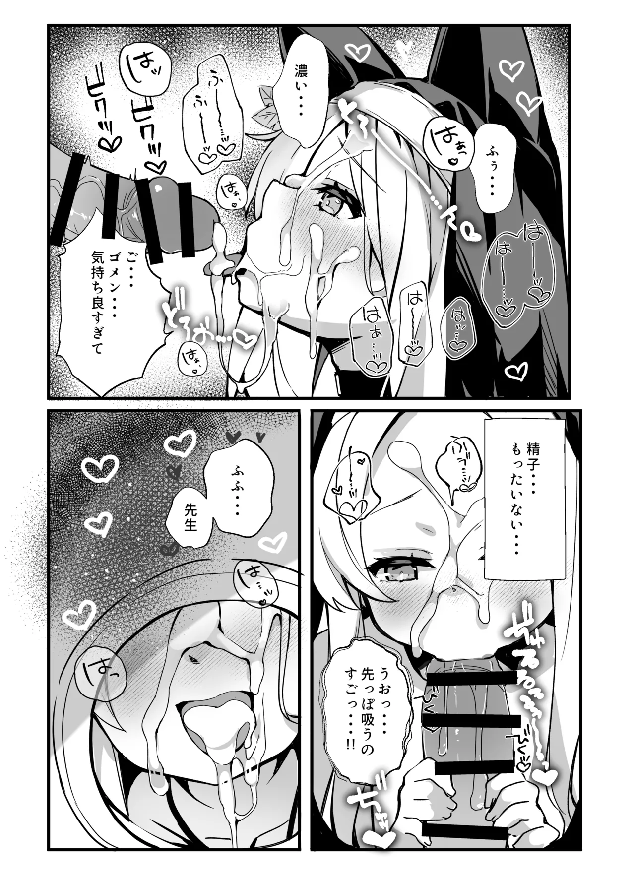 セイアさん!今日だけシスター代わってください! - page15