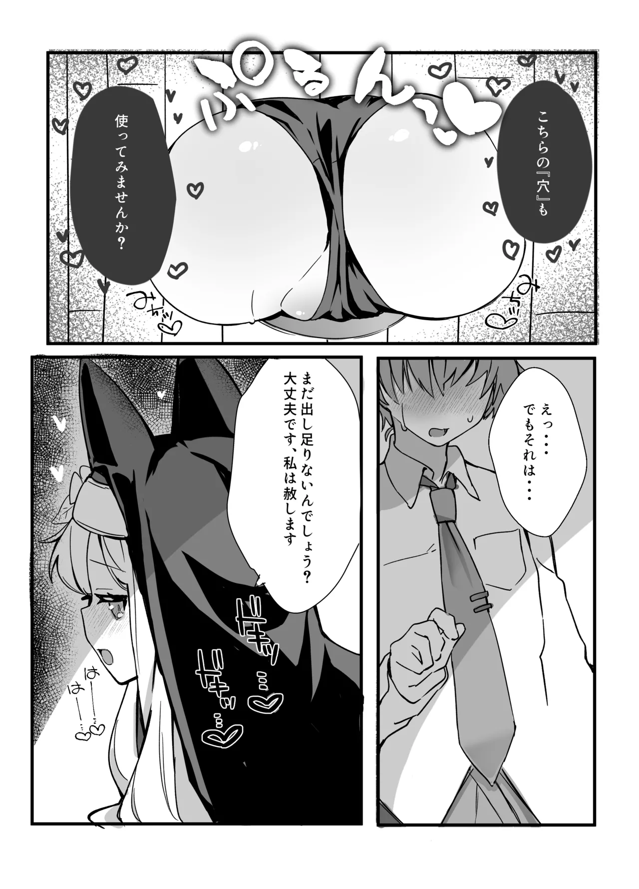 セイアさん!今日だけシスター代わってください! - page16