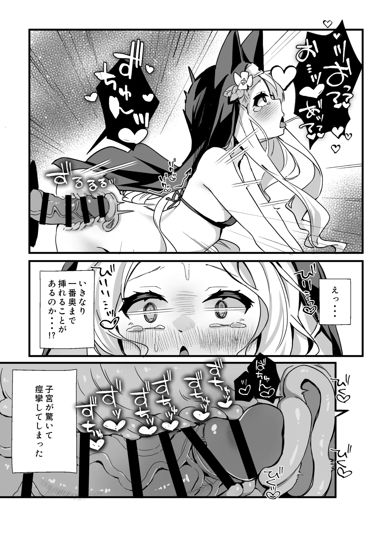 セイアさん!今日だけシスター代わってください! - page17
