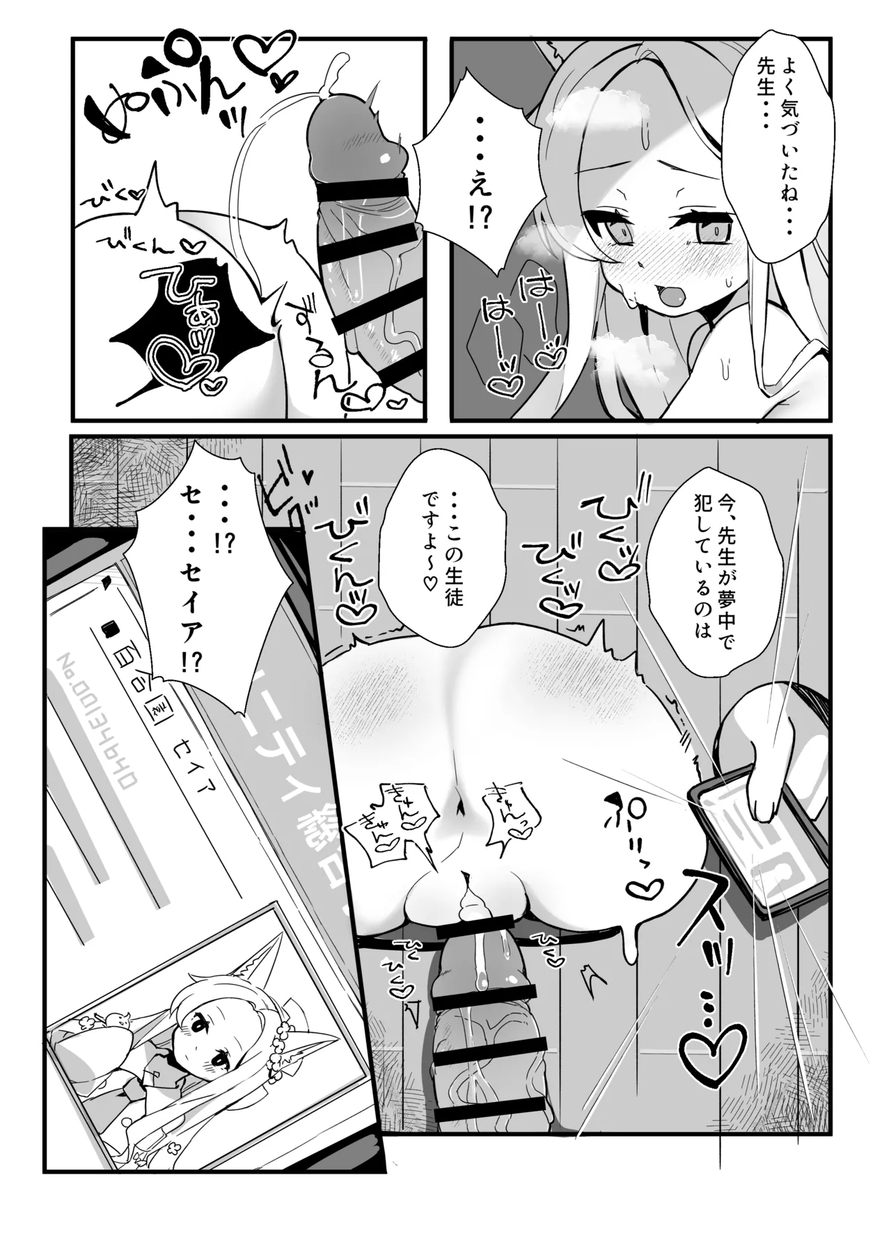 セイアさん!今日だけシスター代わってください! - page19