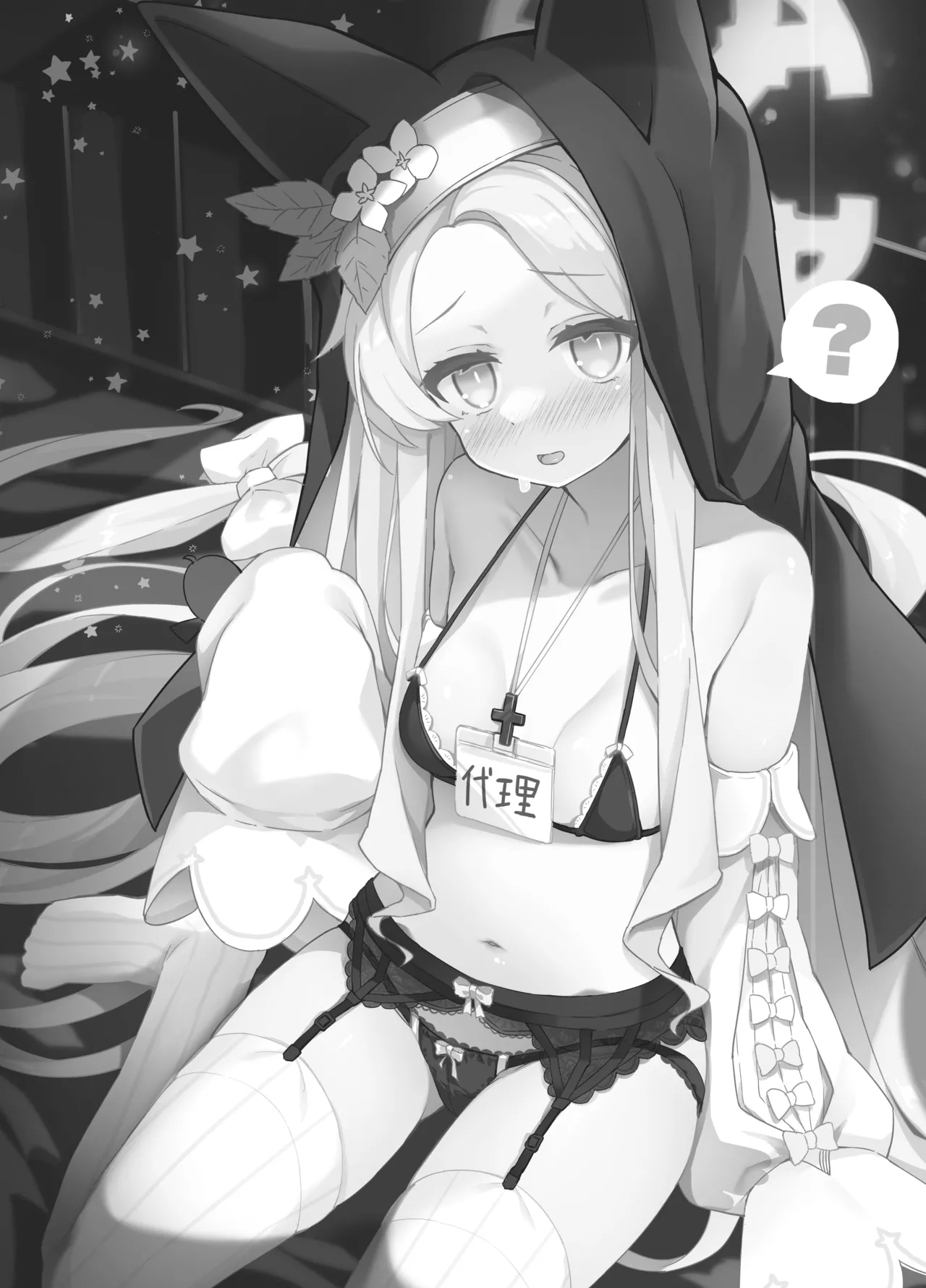 セイアさん!今日だけシスター代わってください! - page2