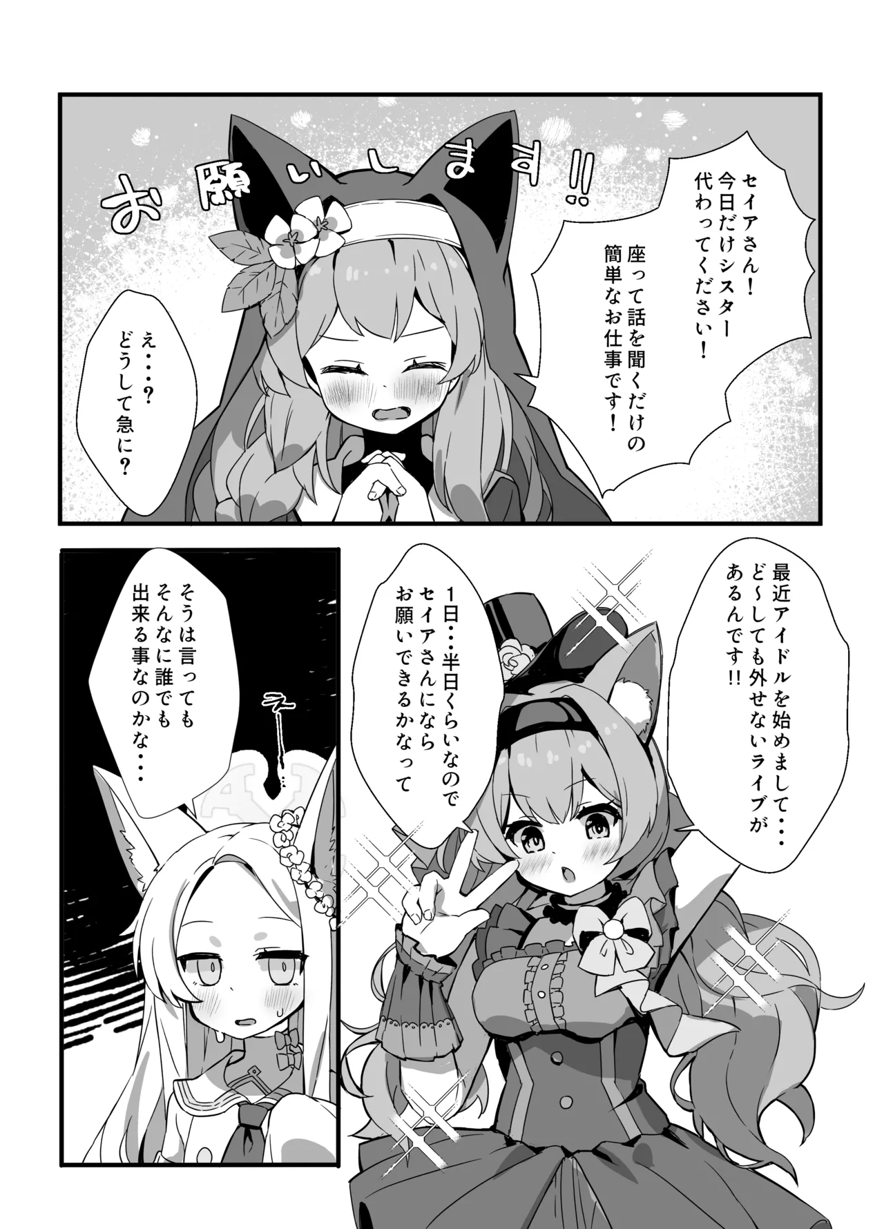 セイアさん!今日だけシスター代わってください! - page3