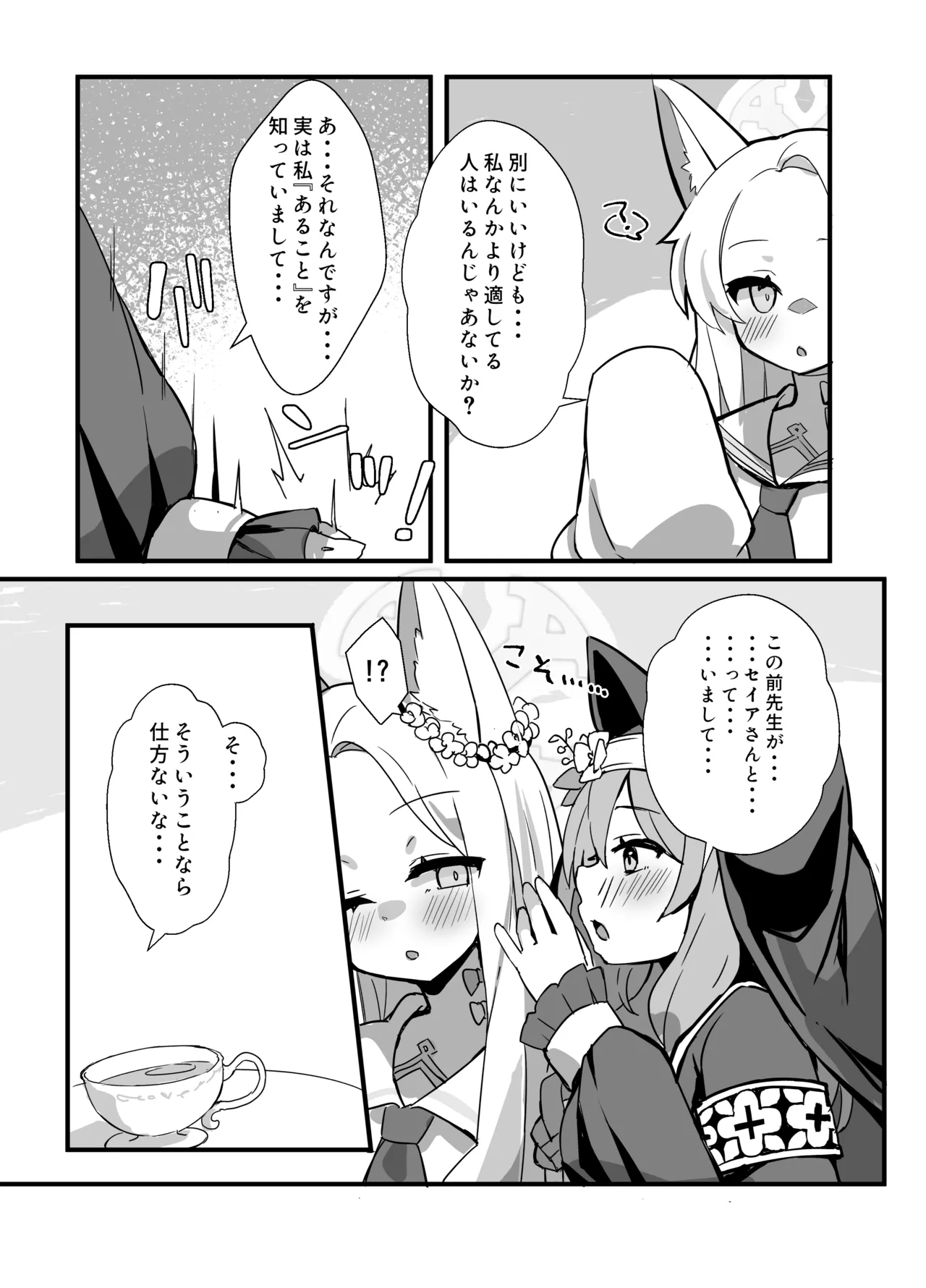 セイアさん!今日だけシスター代わってください! - page4
