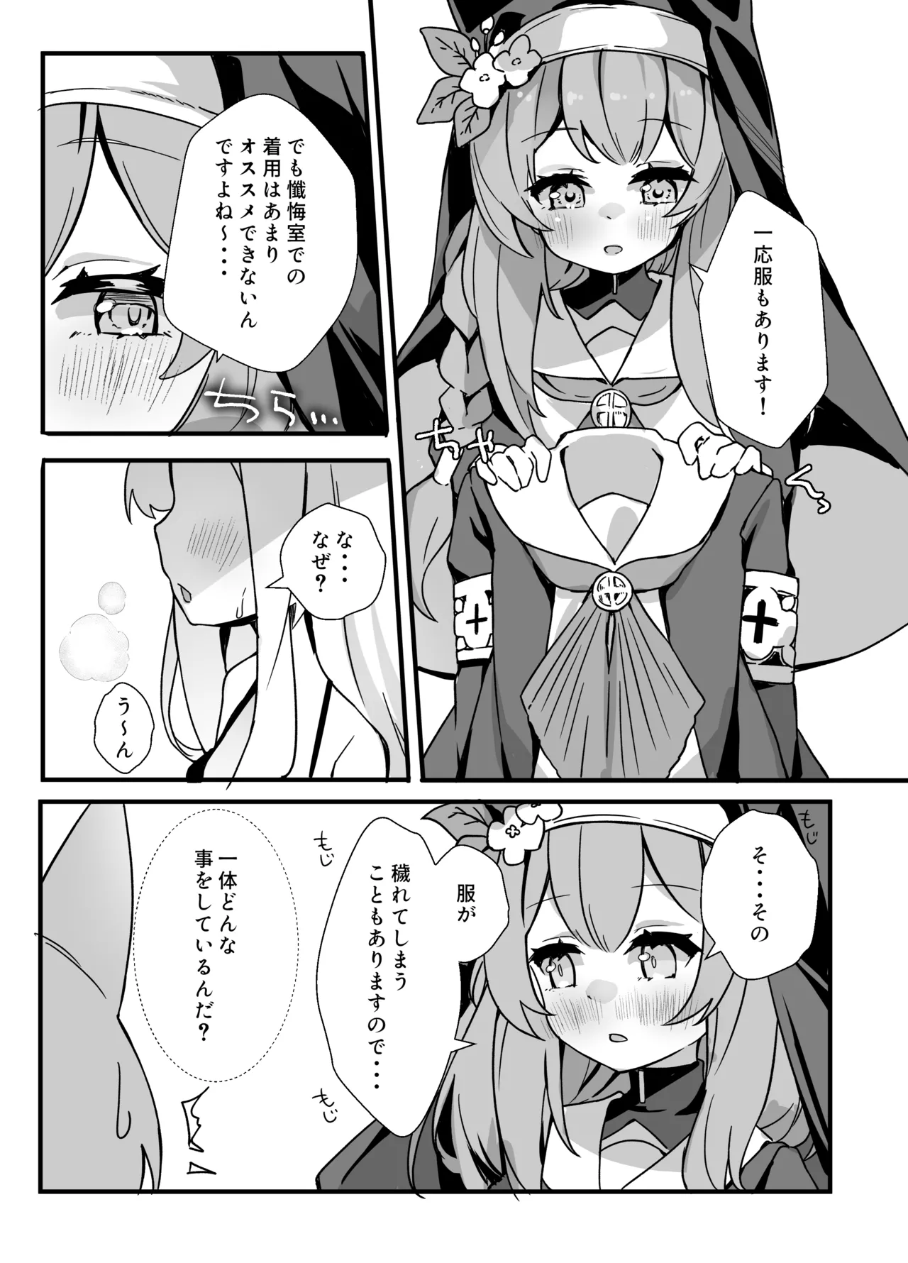 セイアさん!今日だけシスター代わってください! - page6
