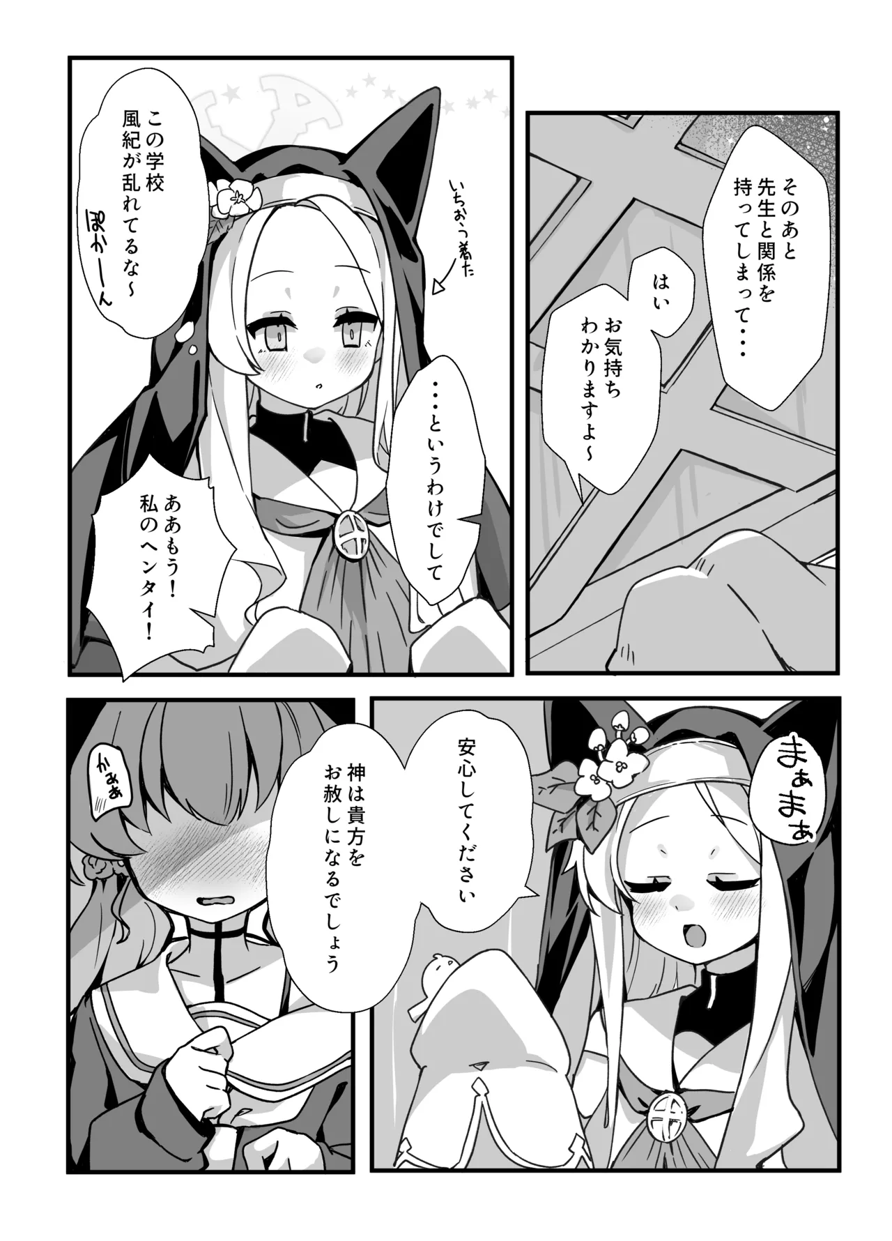 セイアさん!今日だけシスター代わってください! - page7