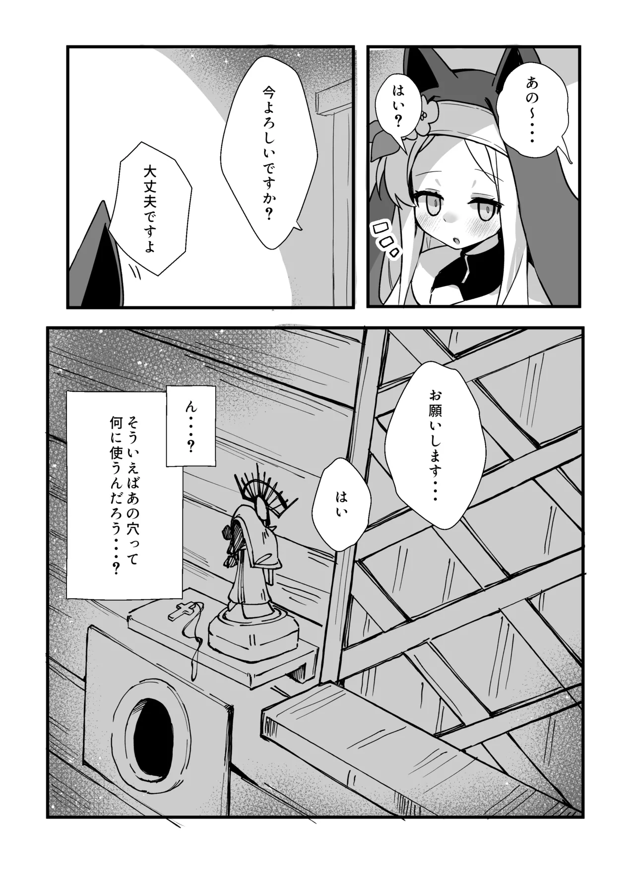 セイアさん!今日だけシスター代わってください! - page8