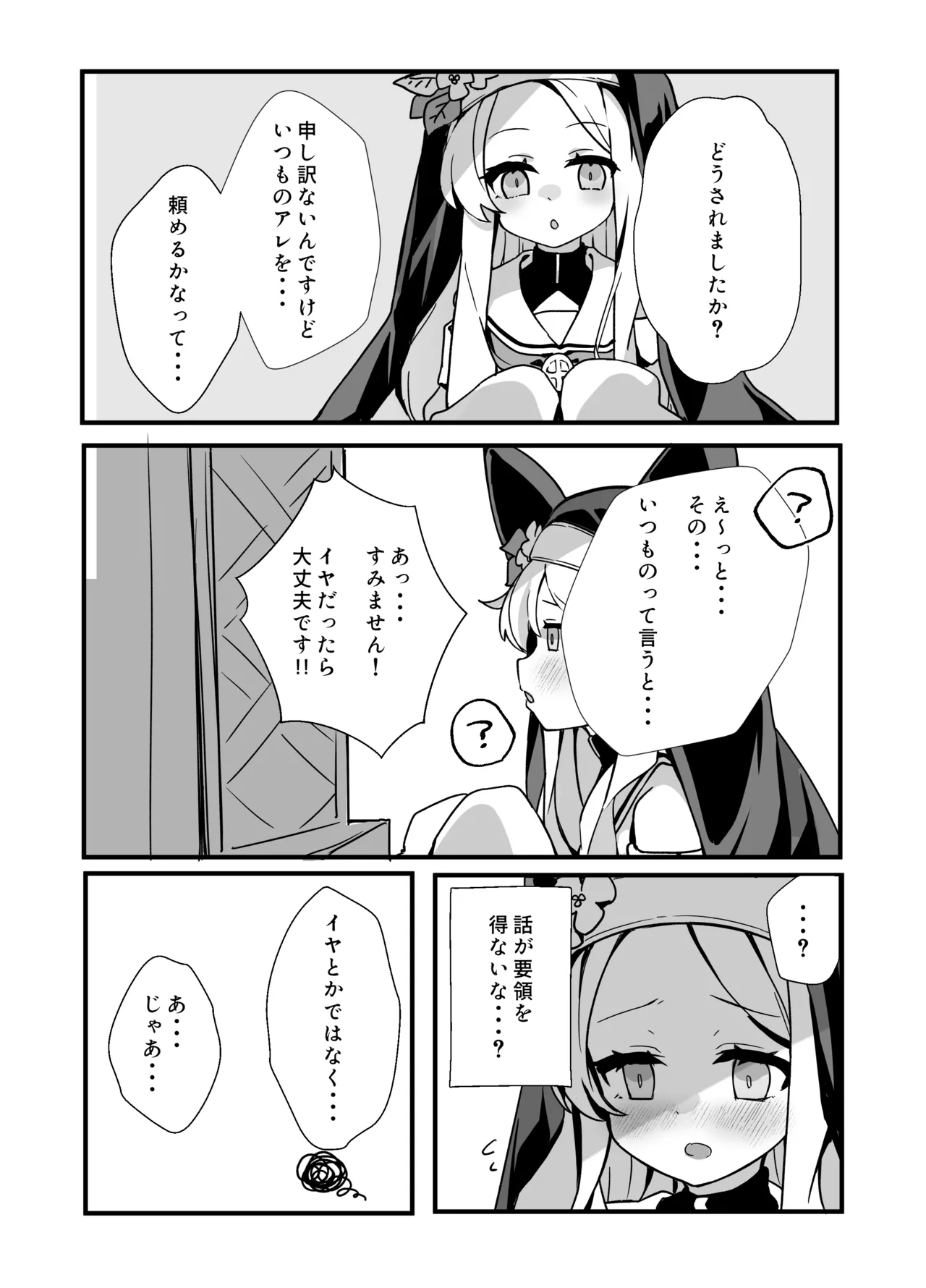 セイアさん!今日だけシスター代わってください! - page9