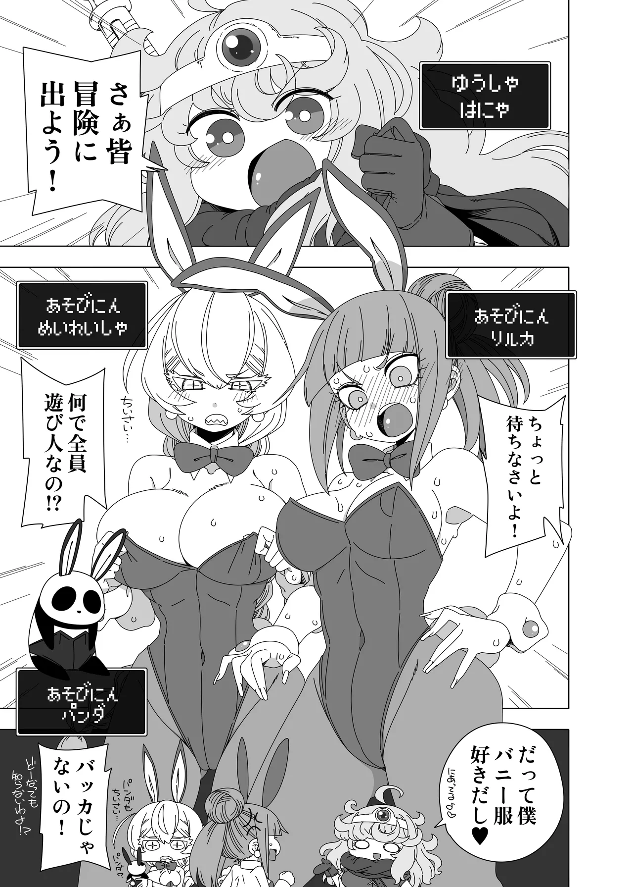 はにゃと3羽のうさぎさん - page2