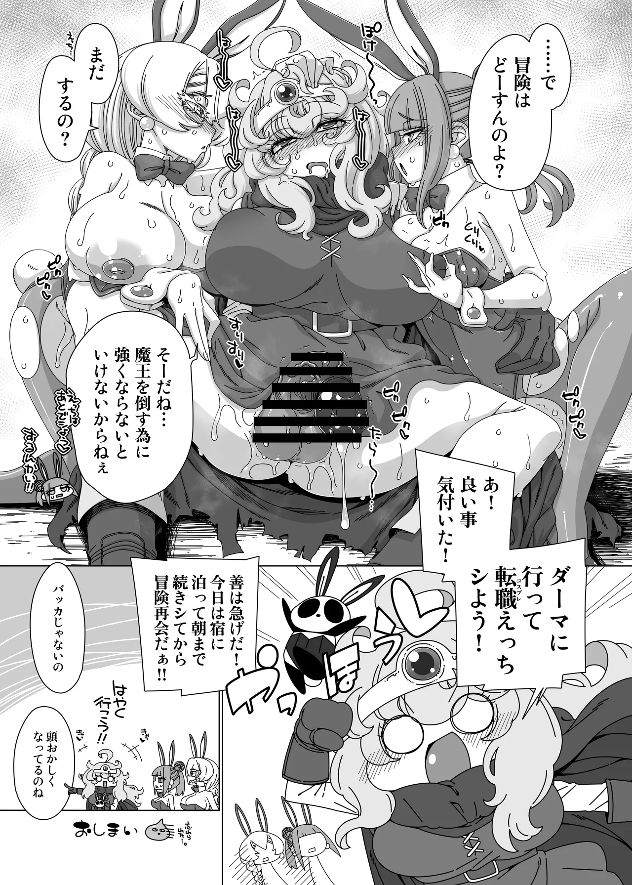 はにゃと3羽のうさぎさん - page20