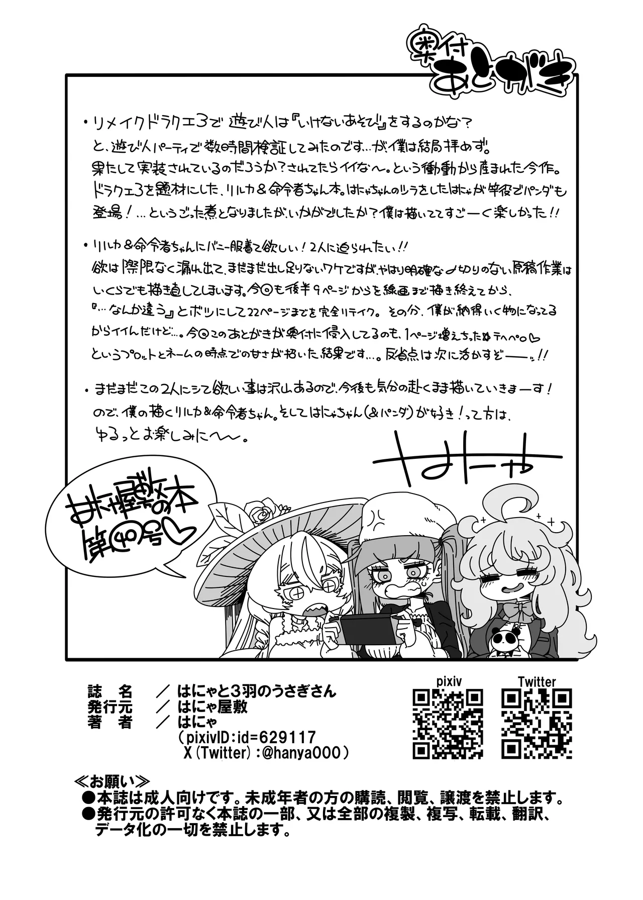 はにゃと3羽のうさぎさん - page21