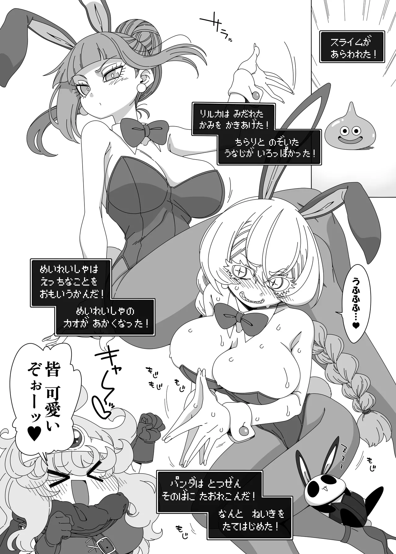 はにゃと3羽のうさぎさん - page3