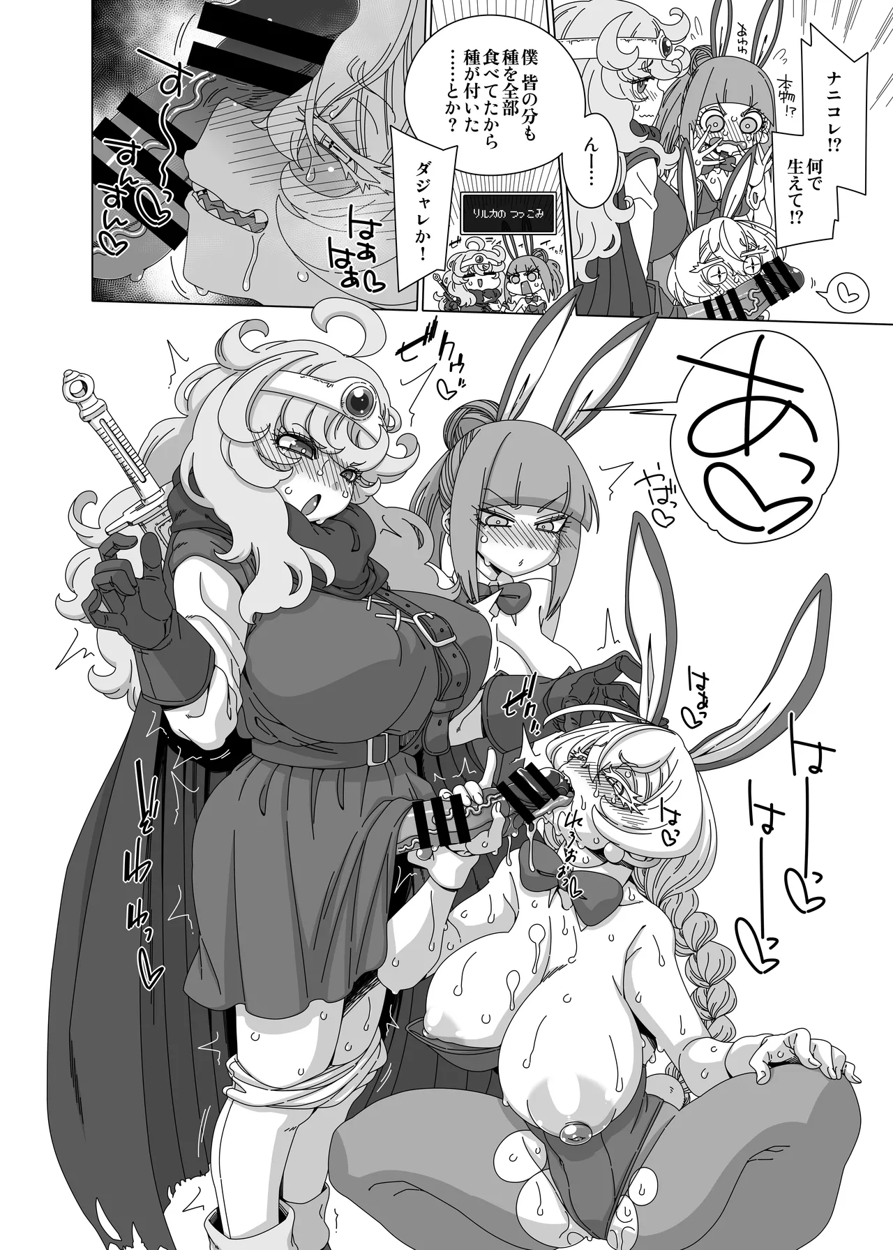 はにゃと3羽のうさぎさん - page7