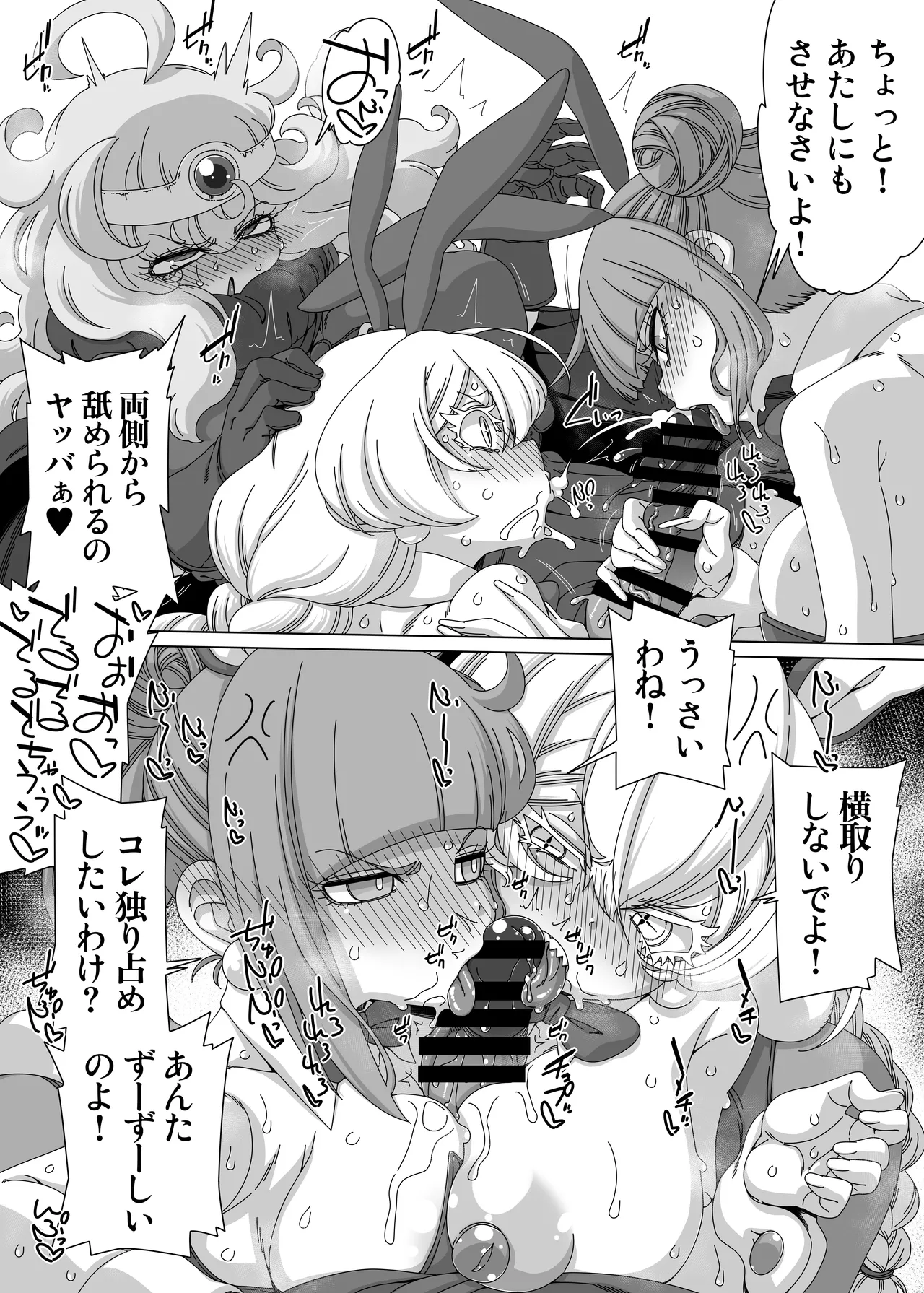 はにゃと3羽のうさぎさん - page9