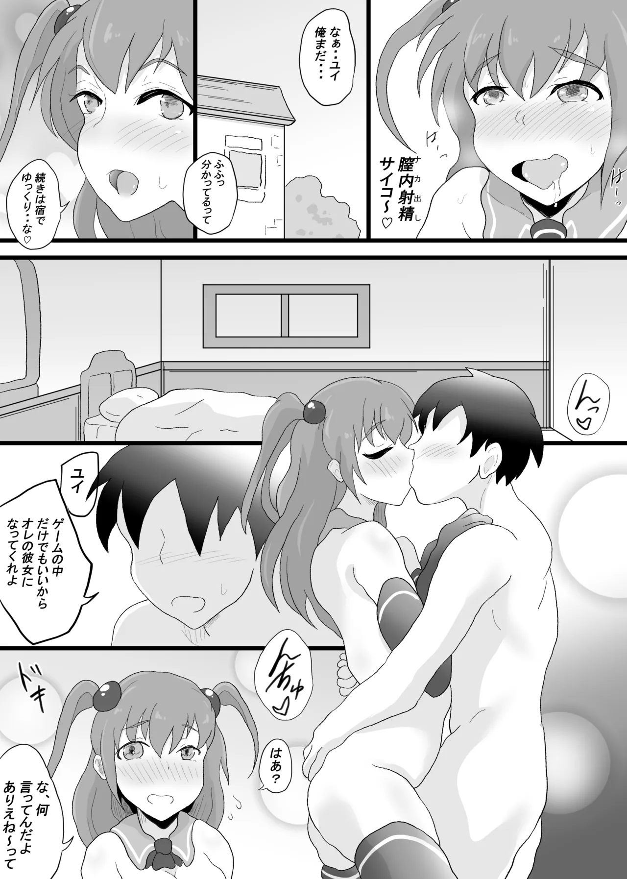 VRゲームで女キャラを選んだら2 - page25