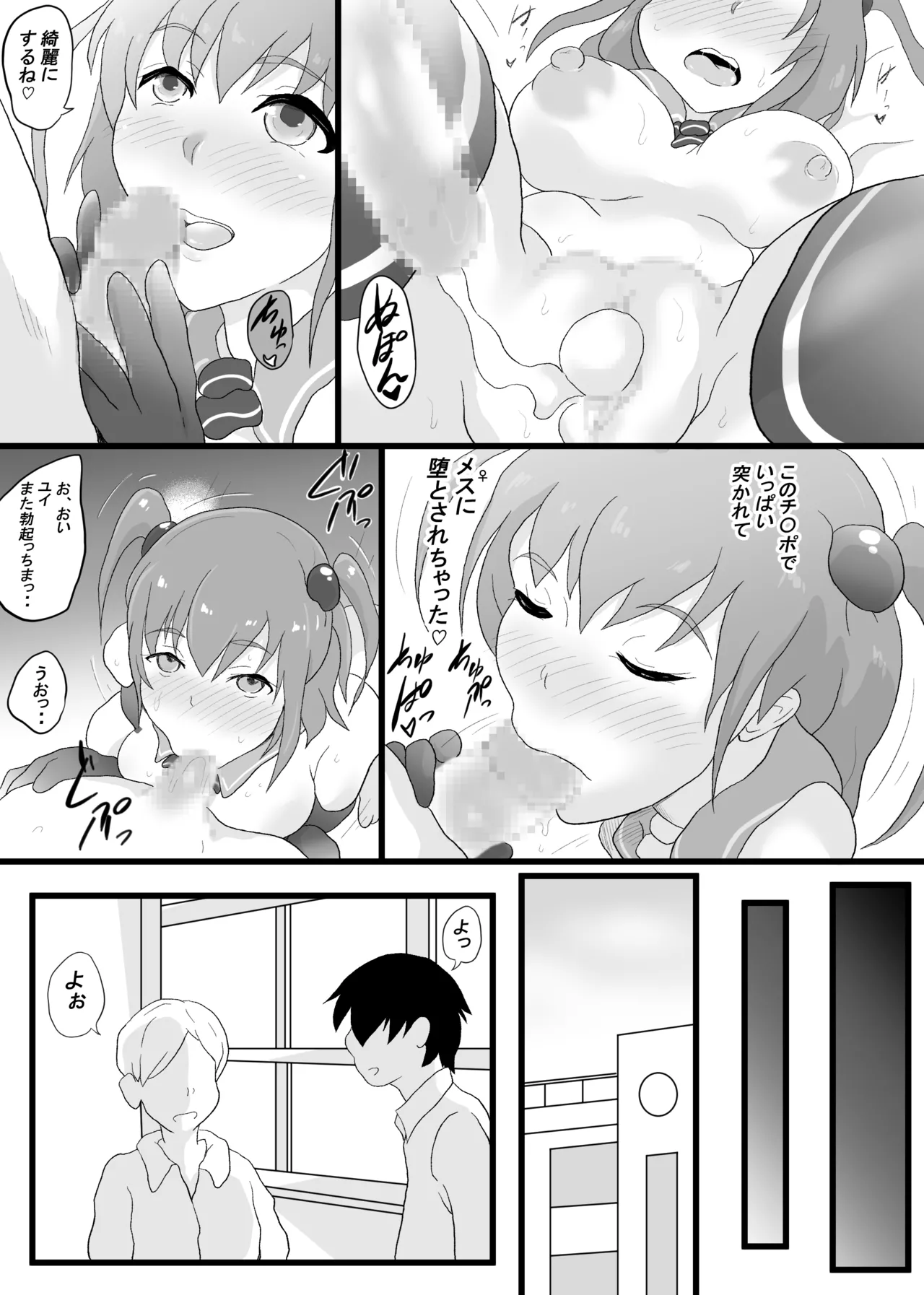 VRゲームで女キャラを選んだら2 - page37