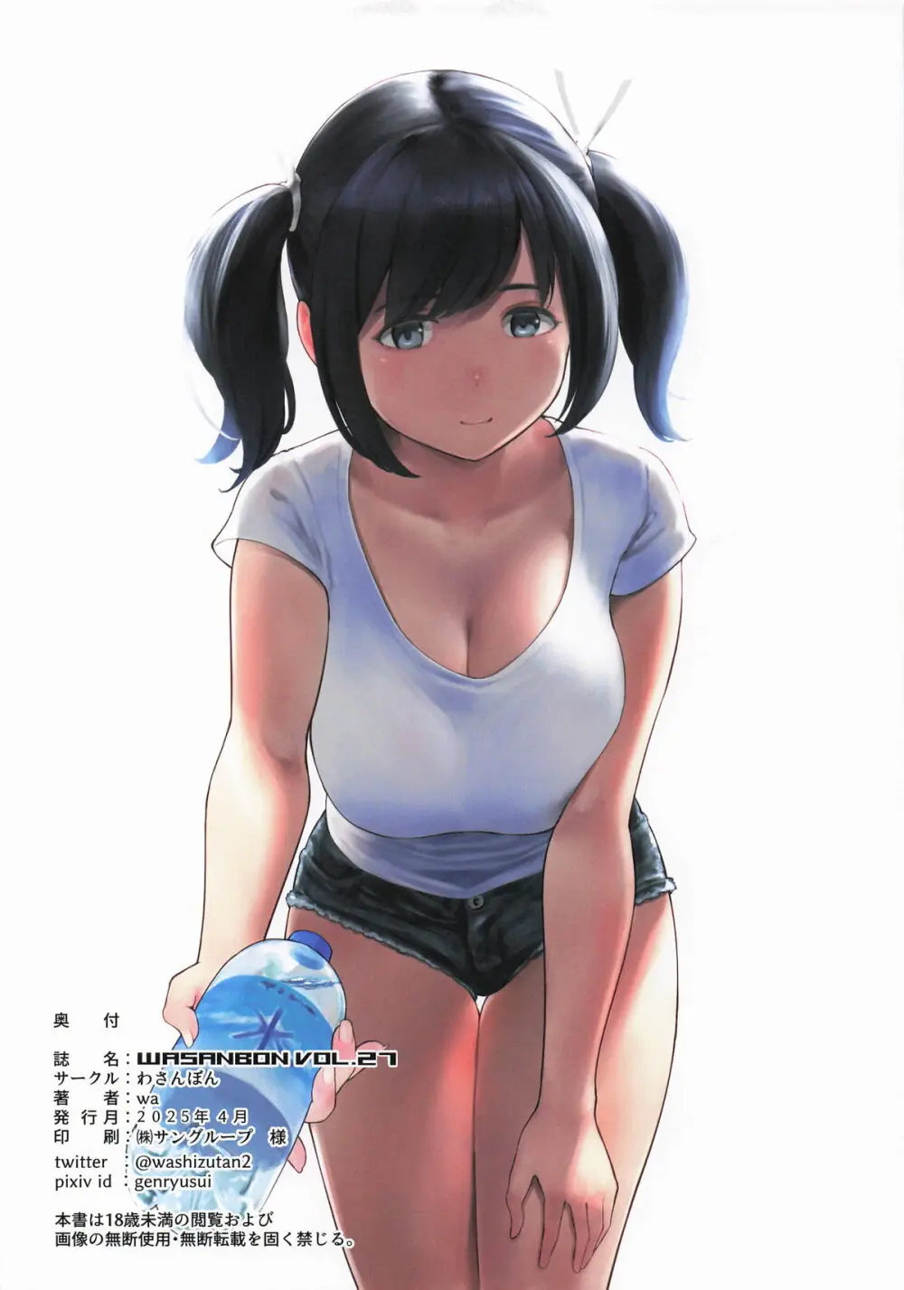 WASANBON vol.27 - page19
