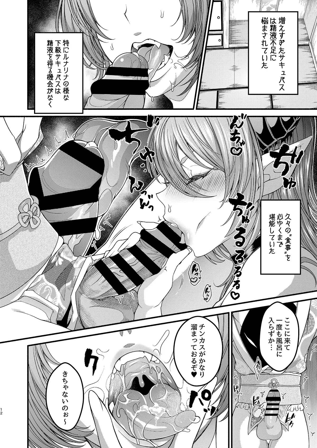 女装潜入失敗!! ～サキュバスの里の吐精ペット～ - page12