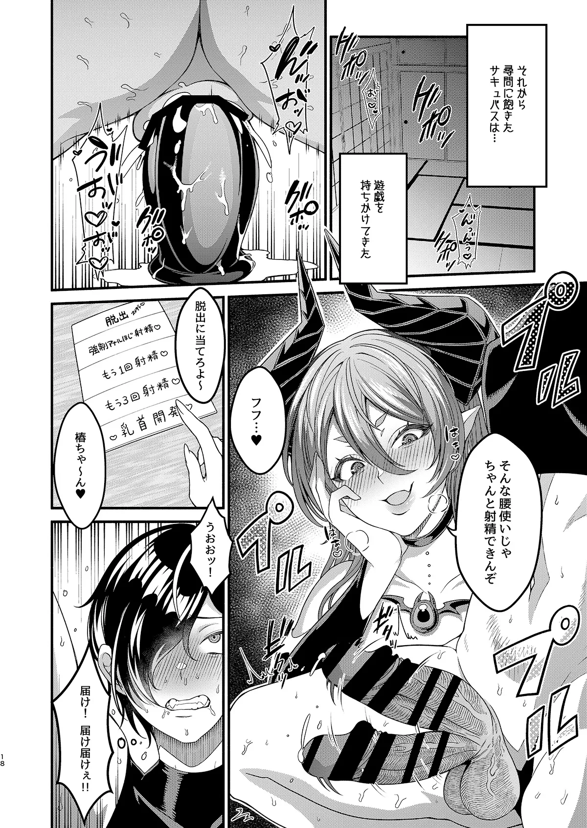 女装潜入失敗!! ～サキュバスの里の吐精ペット～ - page18