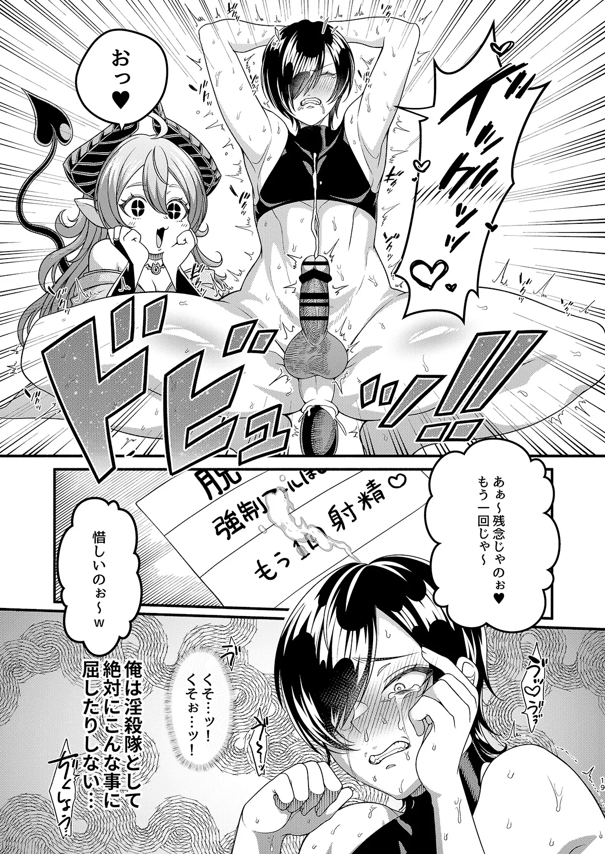 女装潜入失敗!! ～サキュバスの里の吐精ペット～ - page19