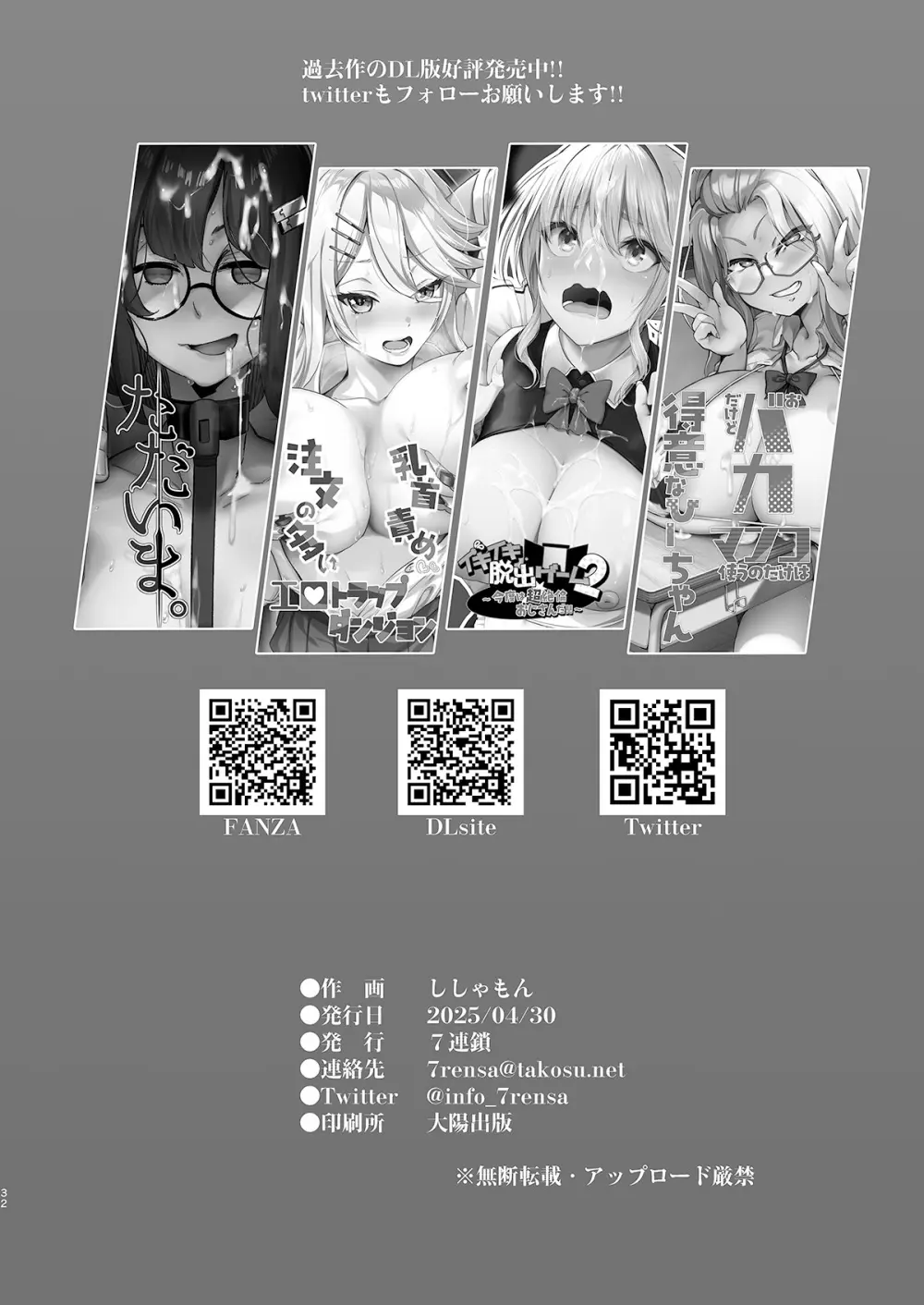 女装潜入失敗!! ～サキュバスの里の吐精ペット～ - page32