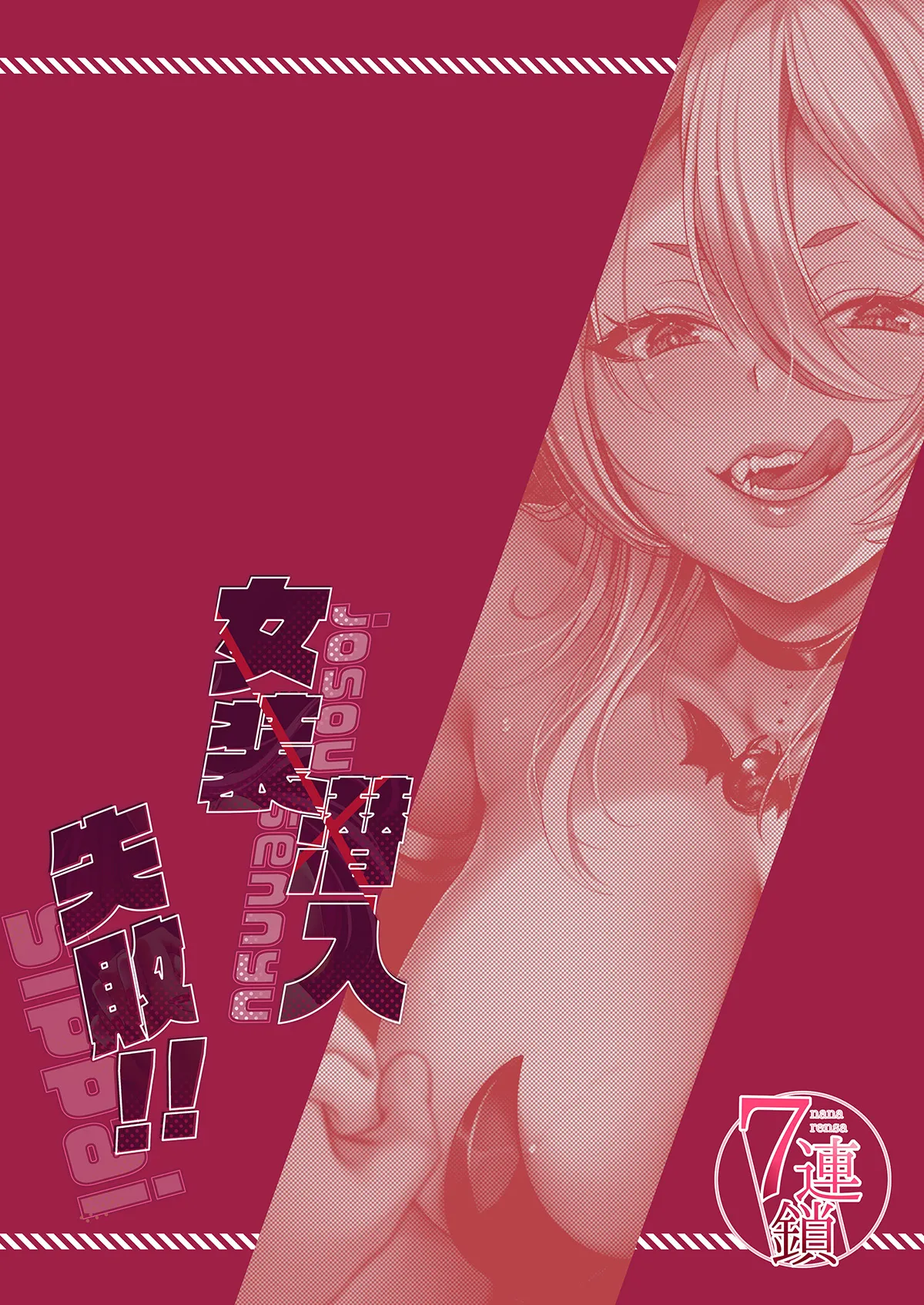 女装潜入失敗!! ～サキュバスの里の吐精ペット～ - page34
