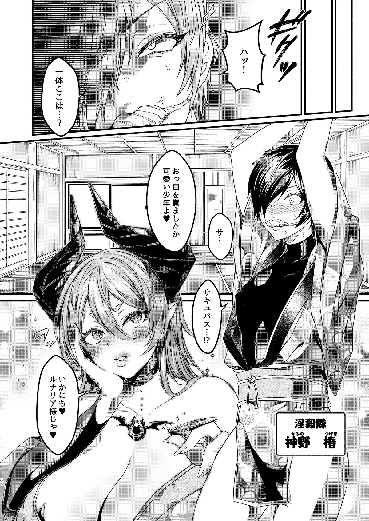 女装潜入失敗!! ～サキュバスの里の吐精ペット～ - page6