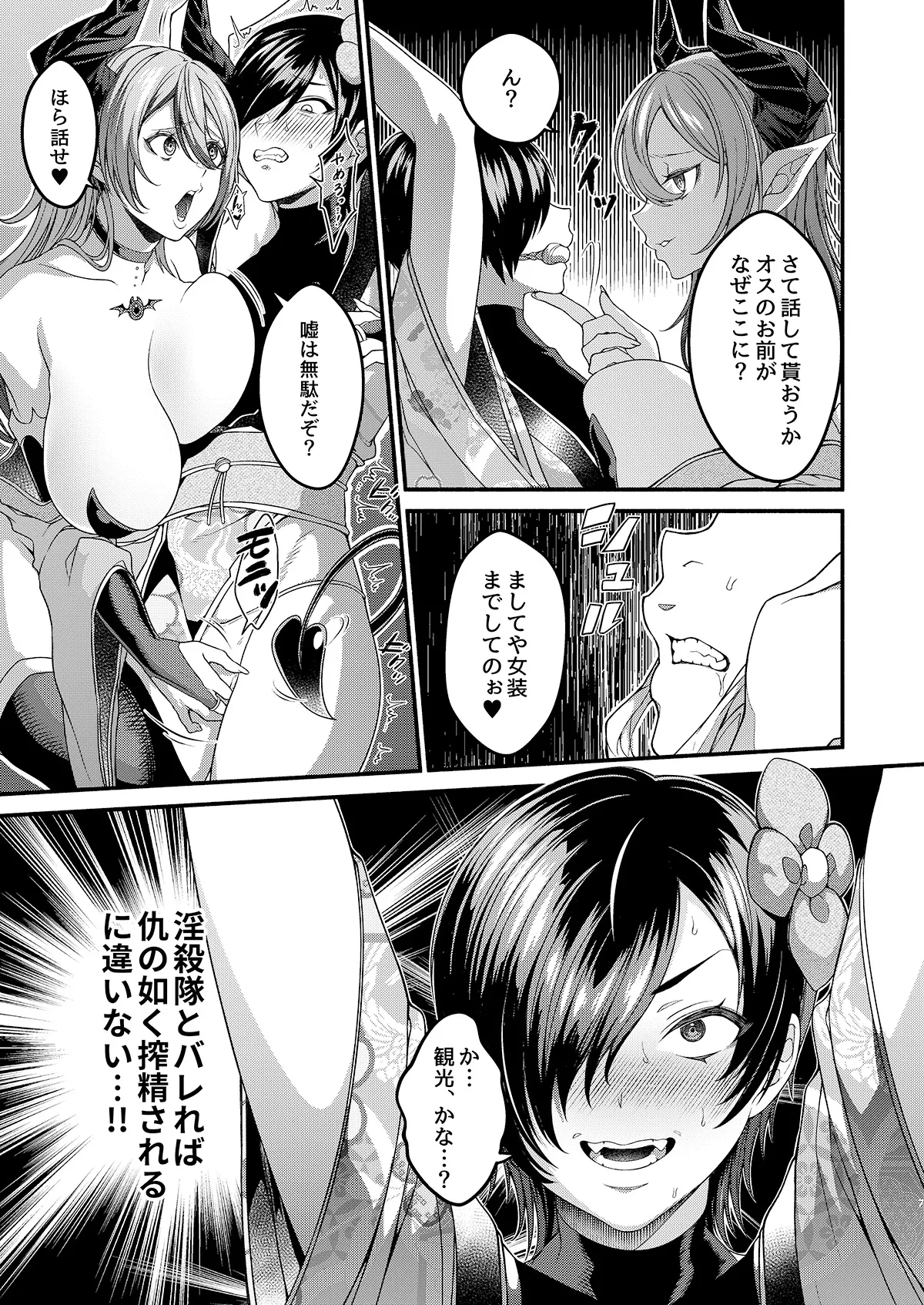 女装潜入失敗!! ～サキュバスの里の吐精ペット～ - page7