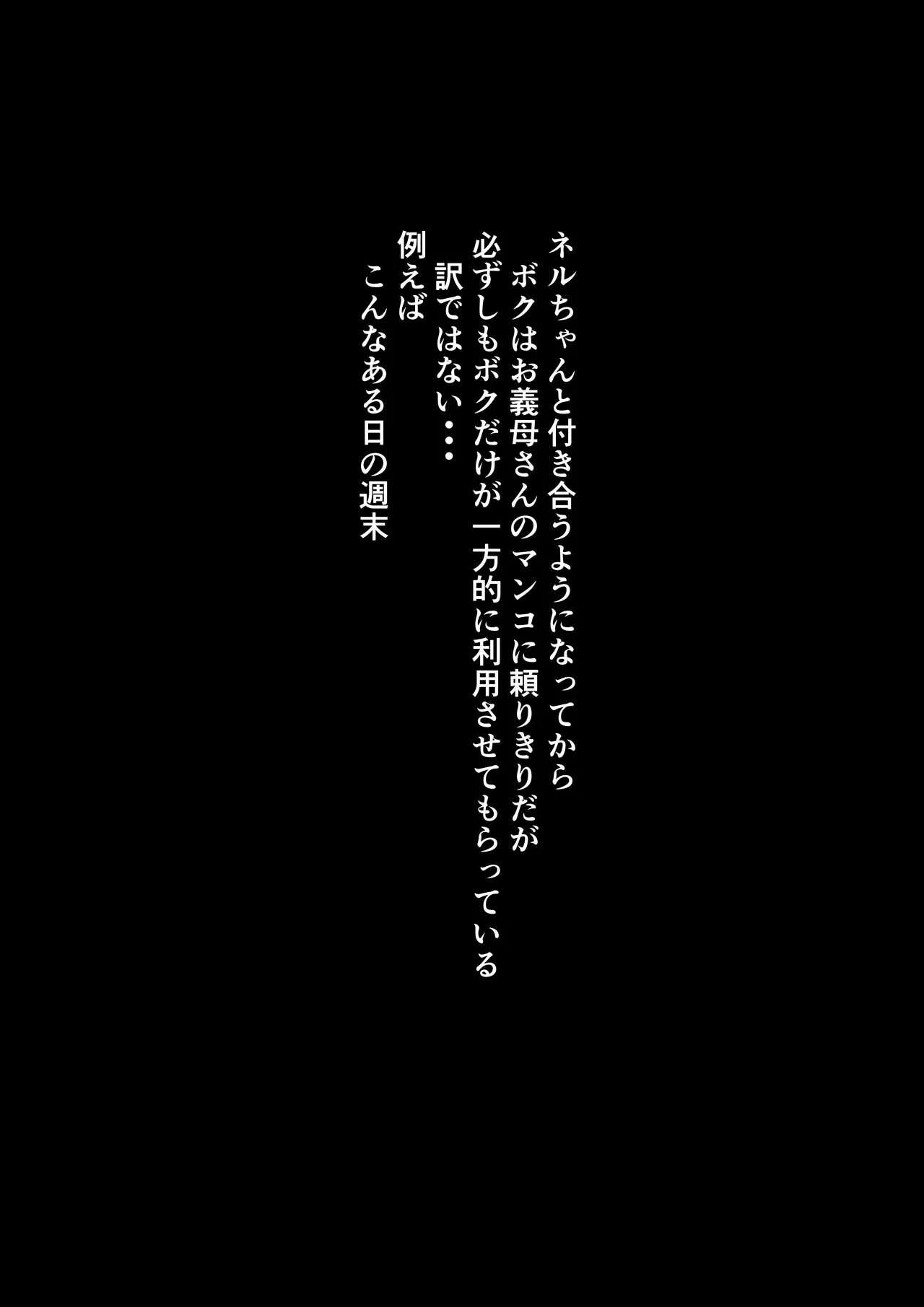 お義母様は僕の極太チ〇ポ専用マ〇コ - page10